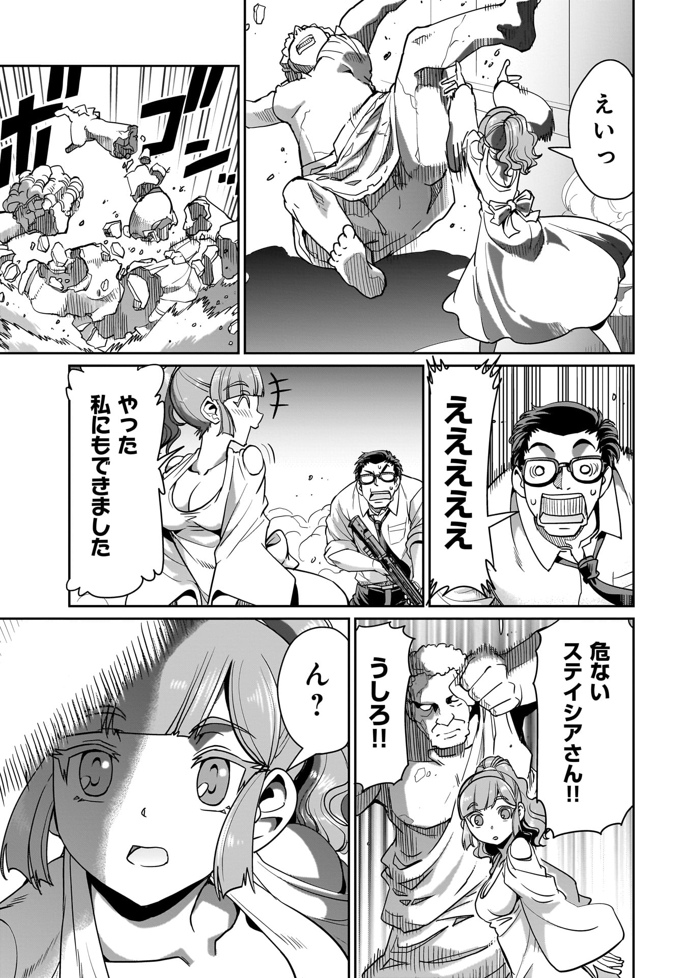 異世界召喚おじさんの銃無双ライフ 〜サバゲー好きサラリーマンは会社終わりに異世界へ直帰する〜 Chap 37 - Next Chap 38