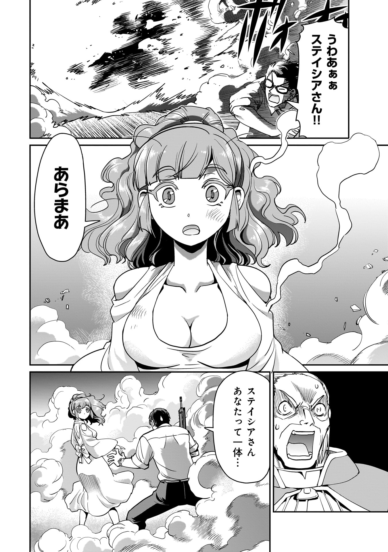 異世界召喚おじさんの銃無双ライフ 〜サバゲー好きサラリーマンは会社終わりに異世界へ直帰する〜 Chap 37 - Next Chap 38