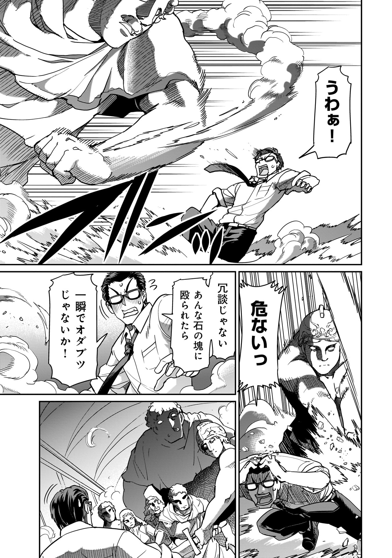 異世界召喚おじさんの銃無双ライフ 〜サバゲー好きサラリーマンは会社終わりに異世界へ直帰する〜 Chap 37 - Next Chap 38