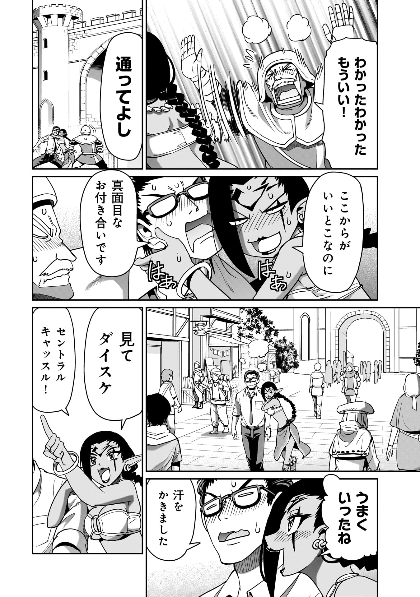 異世界召喚おじさんの銃無双ライフ 〜サバゲー好きサラリーマンは会社終わりに異世界へ直帰する〜 Chap 34 - Next Chap 35