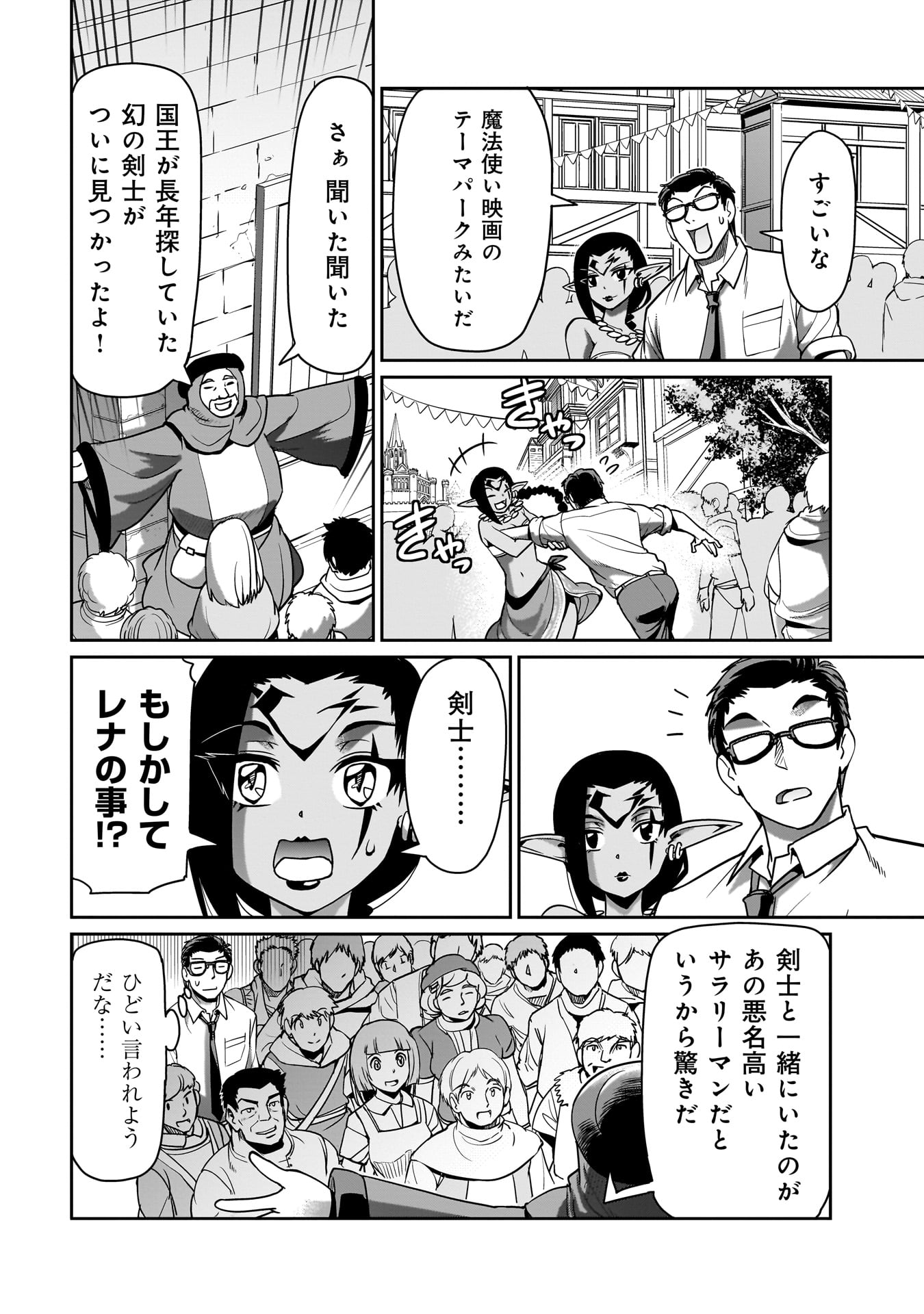 異世界召喚おじさんの銃無双ライフ 〜サバゲー好きサラリーマンは会社終わりに異世界へ直帰する〜 Chap 34 - Next Chap 35
