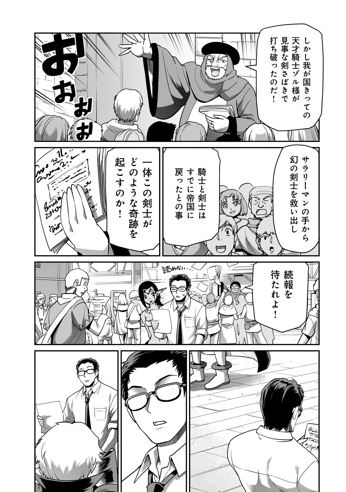 異世界召喚おじさんの銃無双ライフ 〜サバゲー好きサラリーマンは会社終わりに異世界へ直帰する〜 Chap 34 - Next Chap 35