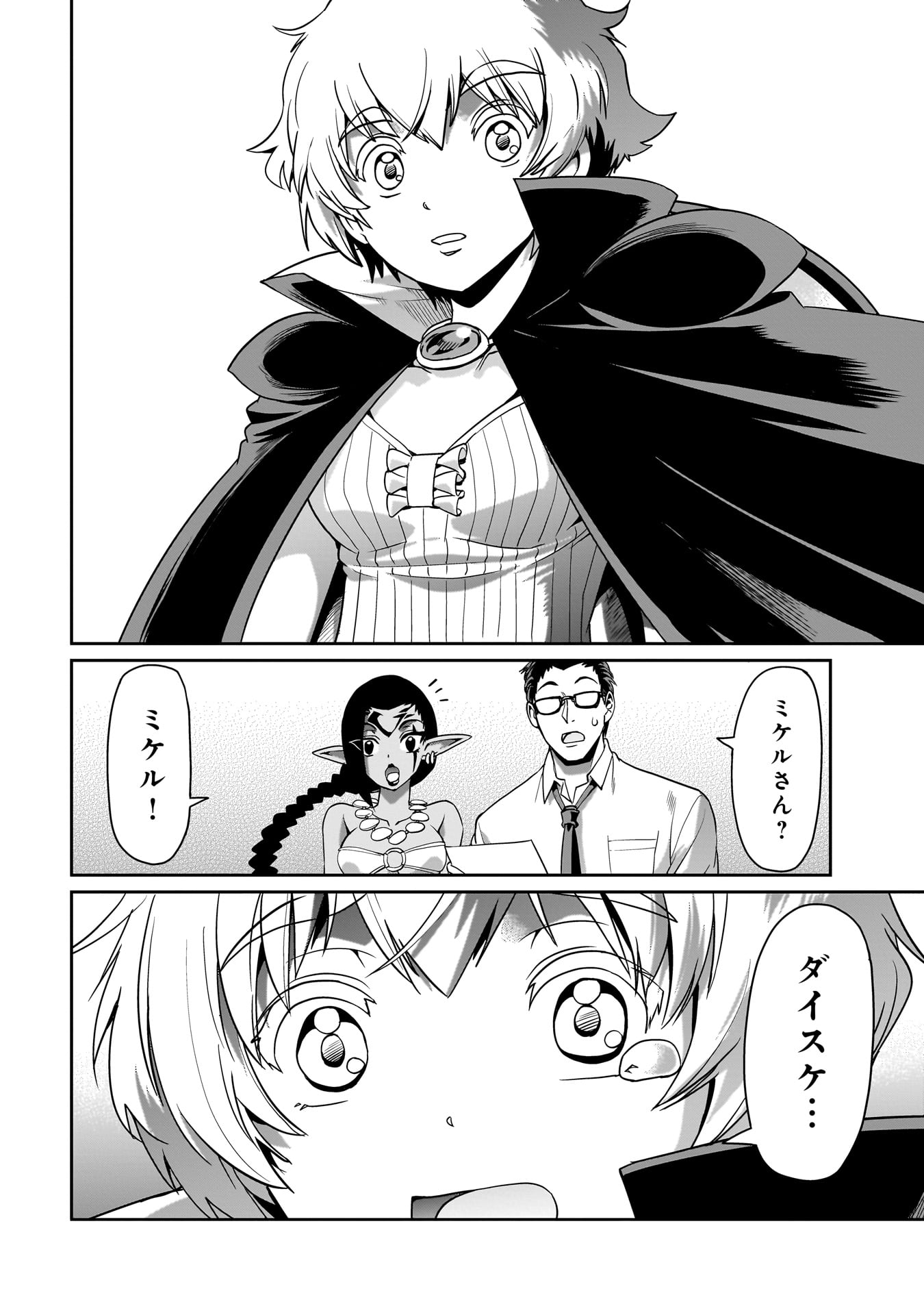 異世界召喚おじさんの銃無双ライフ 〜サバゲー好きサラリーマンは会社終わりに異世界へ直帰する〜 Chap 34 - Next Chap 35