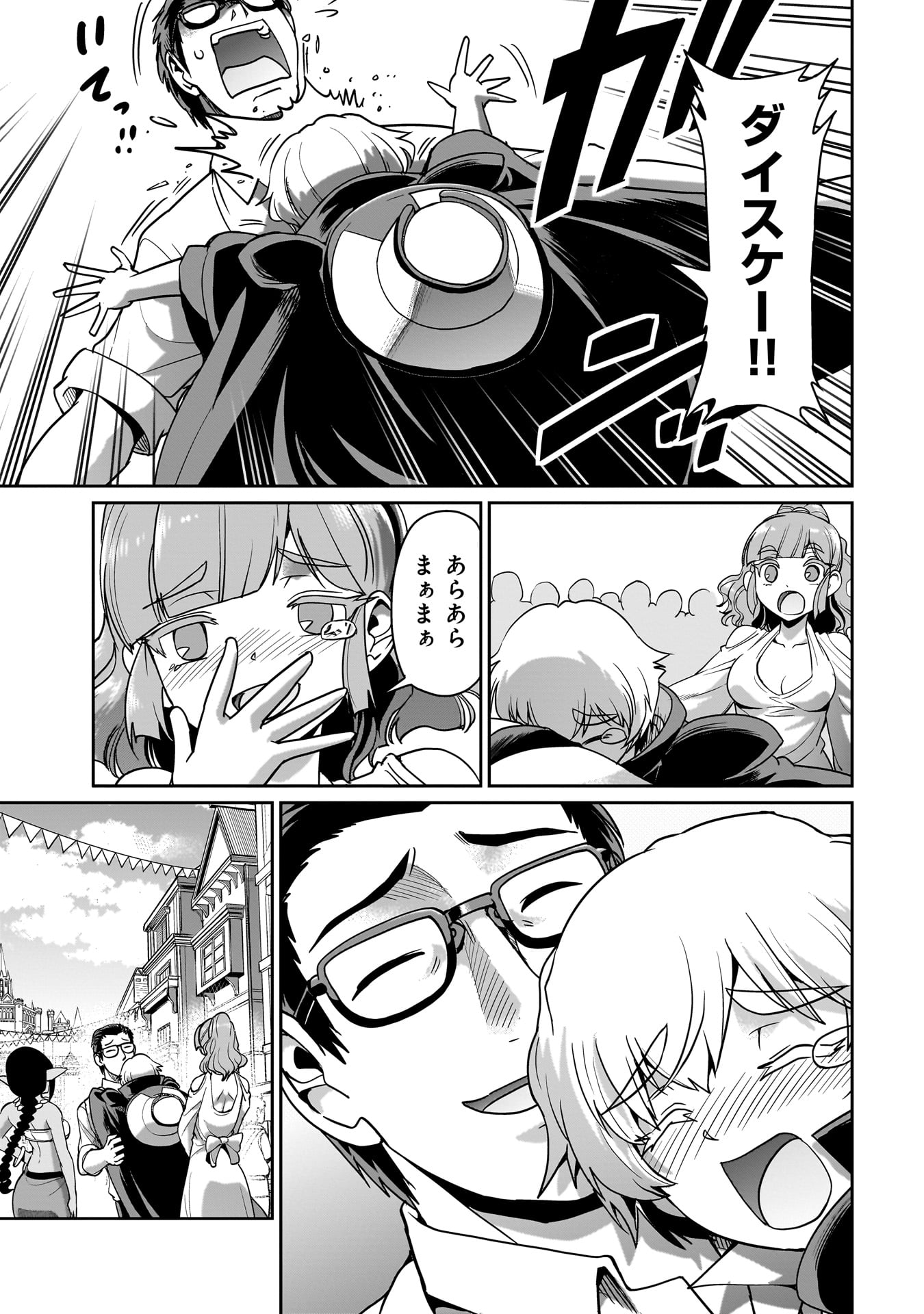 異世界召喚おじさんの銃無双ライフ 〜サバゲー好きサラリーマンは会社終わりに異世界へ直帰する〜 Chap 34 - Next Chap 35