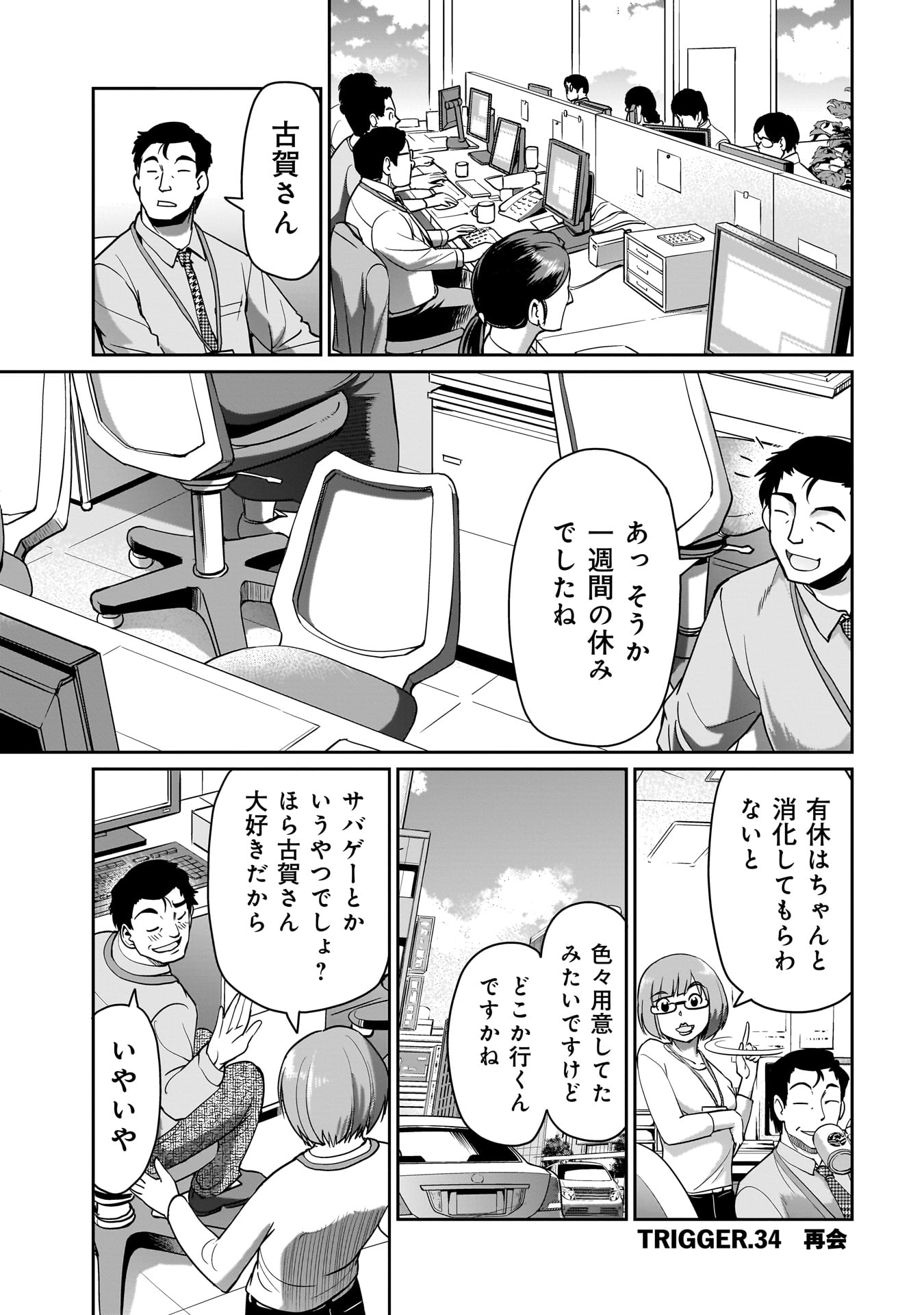 異世界召喚おじさんの銃無双ライフ 〜サバゲー好きサラリーマンは会社終わりに異世界へ直帰する〜 Chap 34 - Next Chap 35