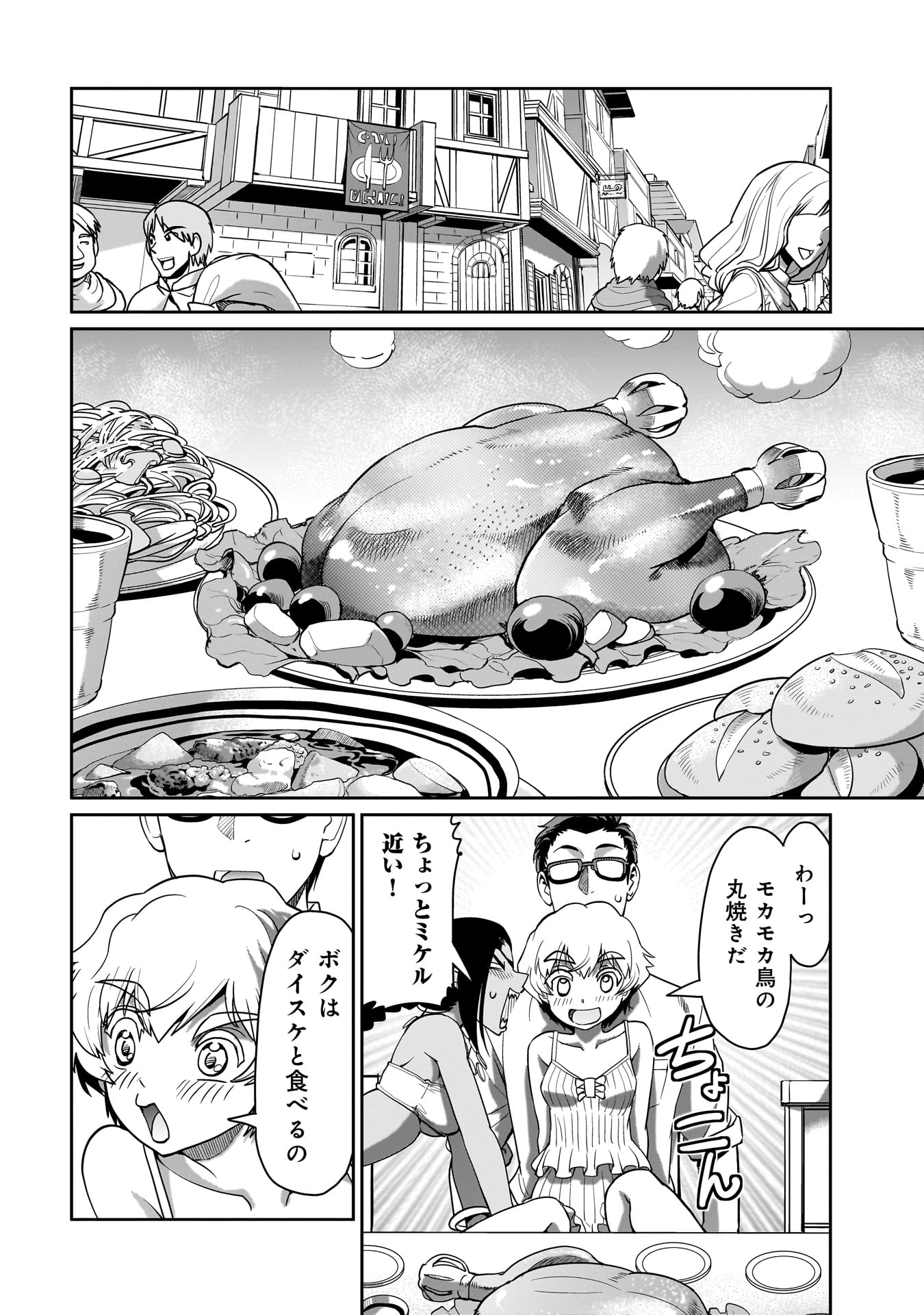 異世界召喚おじさんの銃無双ライフ 〜サバゲー好きサラリーマンは会社終わりに異世界へ直帰する〜 Chap 34 - Next Chap 35