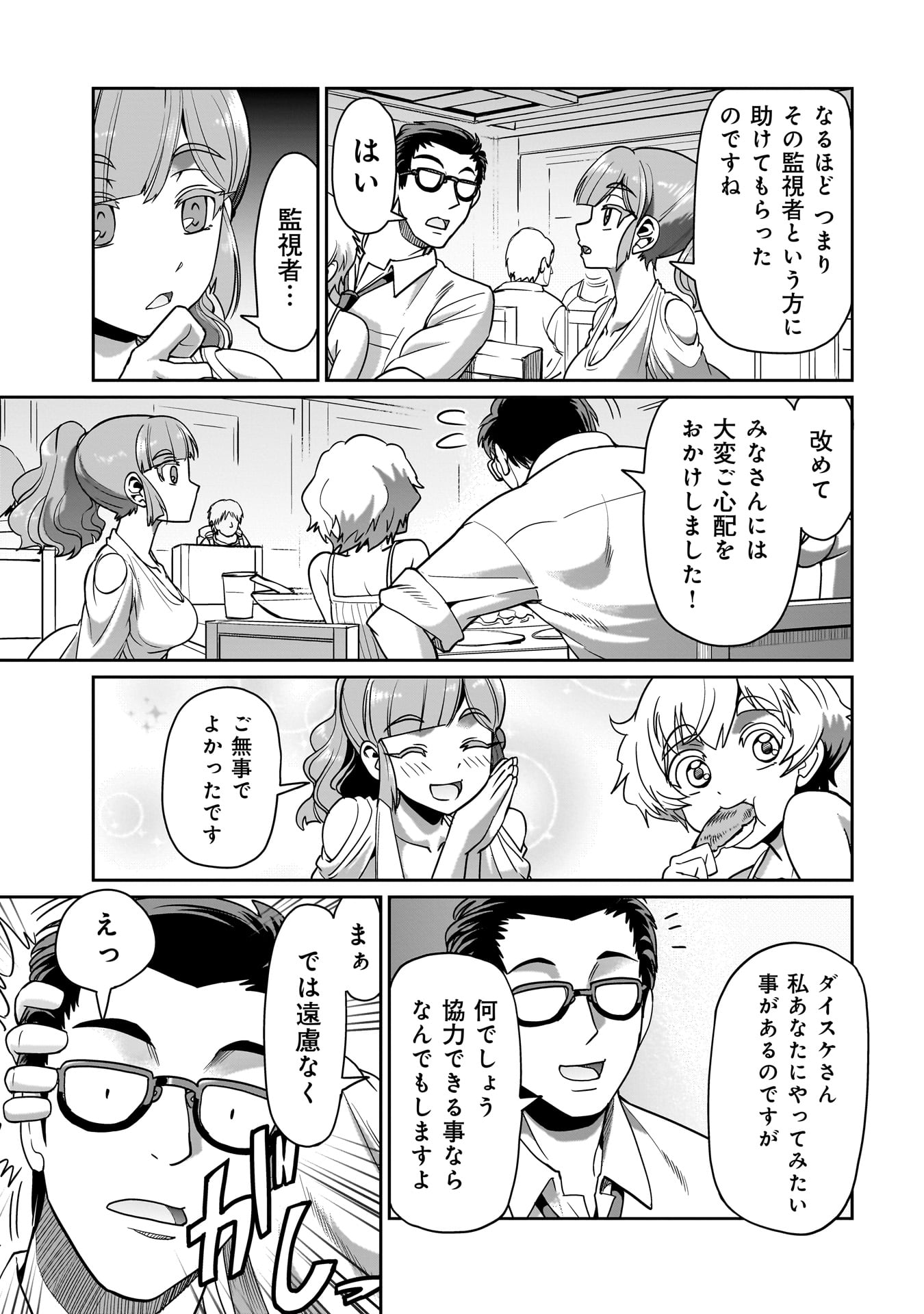 異世界召喚おじさんの銃無双ライフ 〜サバゲー好きサラリーマンは会社終わりに異世界へ直帰する〜 Chap 34 - Next Chap 35