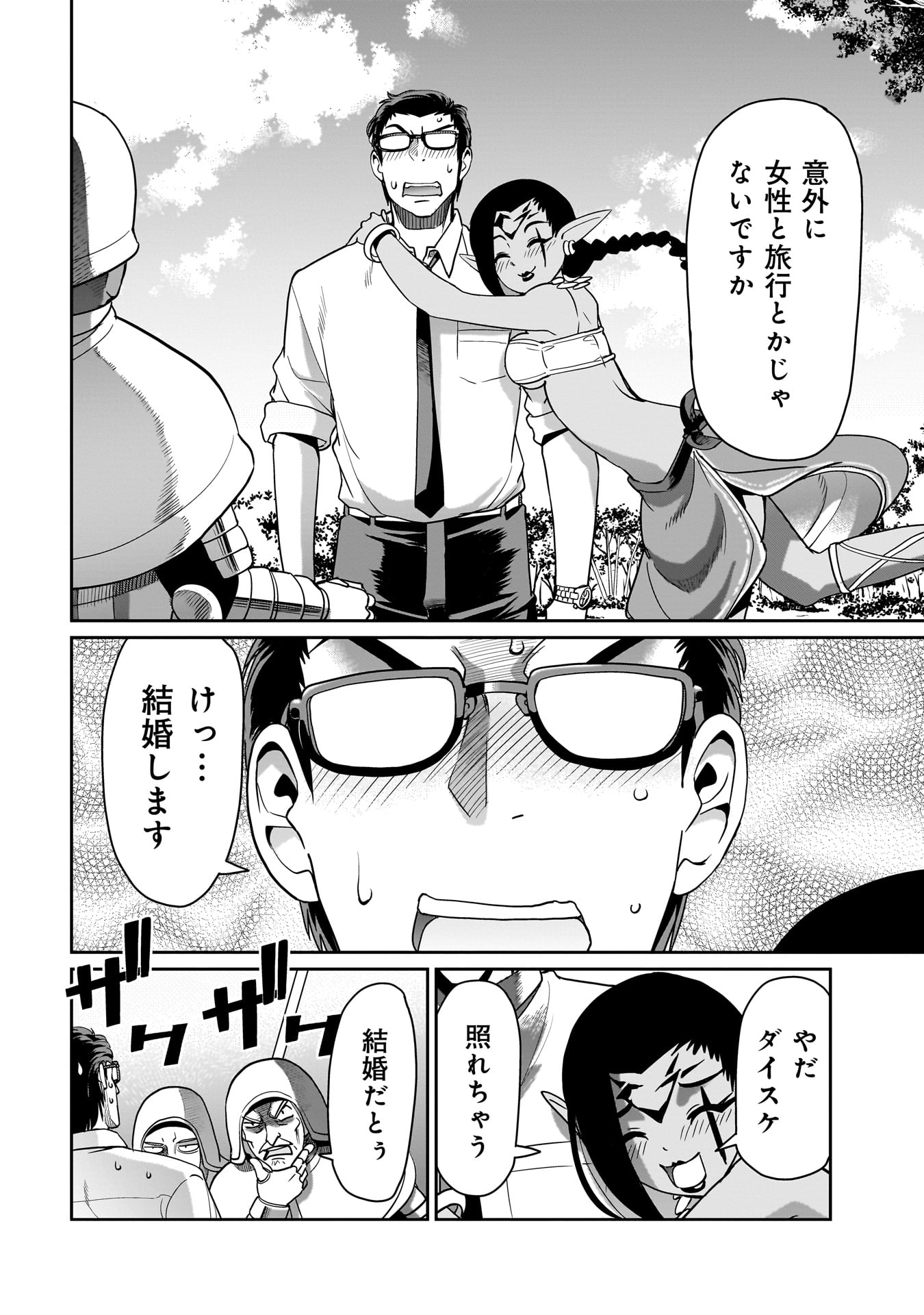 異世界召喚おじさんの銃無双ライフ 〜サバゲー好きサラリーマンは会社終わりに異世界へ直帰する〜 Chap 34 - Next Chap 35