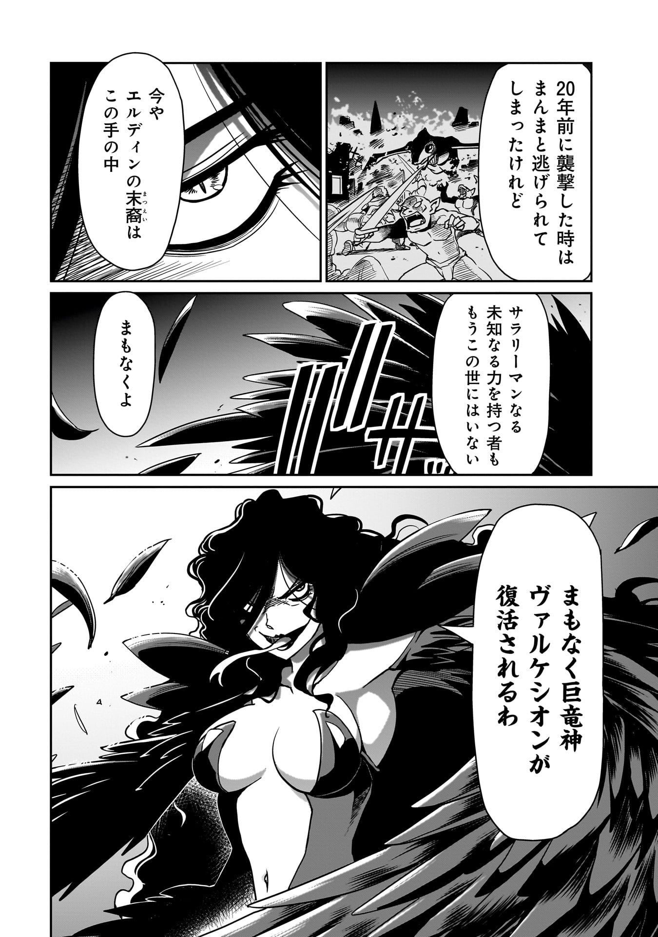 異世界召喚おじさんの銃無双ライフ 〜サバゲー好きサラリーマンは会社終わりに異世界へ直帰する〜 Chap 34 - Next Chap 35