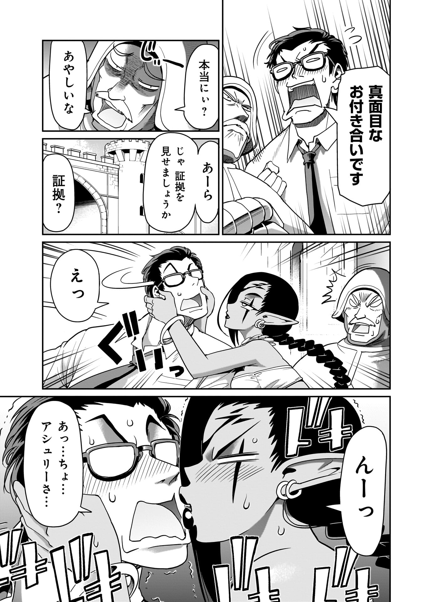 異世界召喚おじさんの銃無双ライフ 〜サバゲー好きサラリーマンは会社終わりに異世界へ直帰する〜 Chap 34 - Next Chap 35