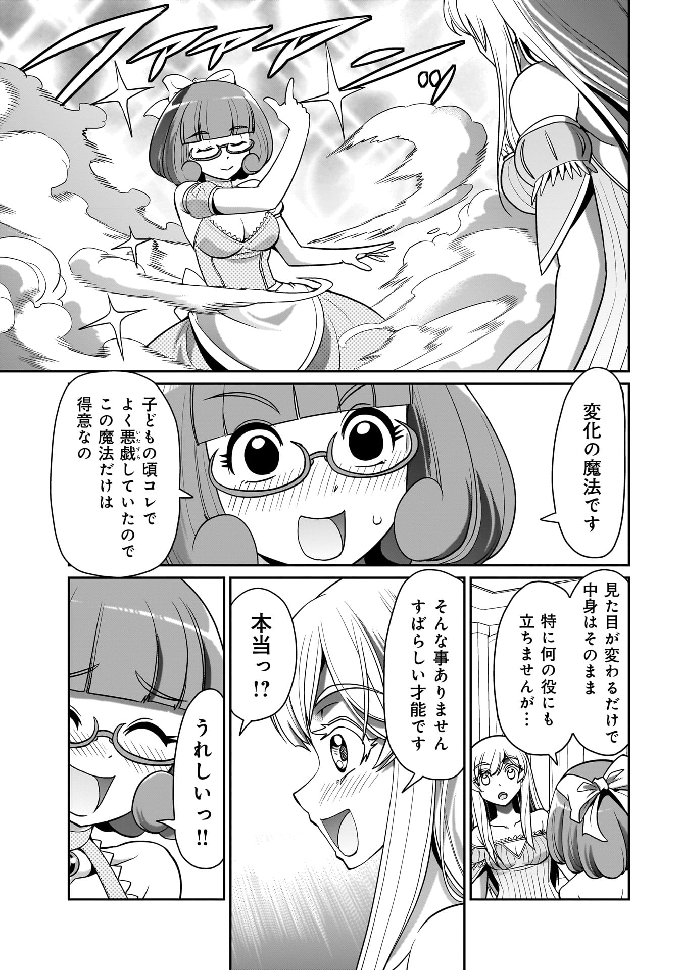 異世界召喚おじさんの銃無双ライフ 〜サバゲー好きサラリーマンは会社終わりに異世界へ直帰する〜 Chap 35 - Next Chap 36