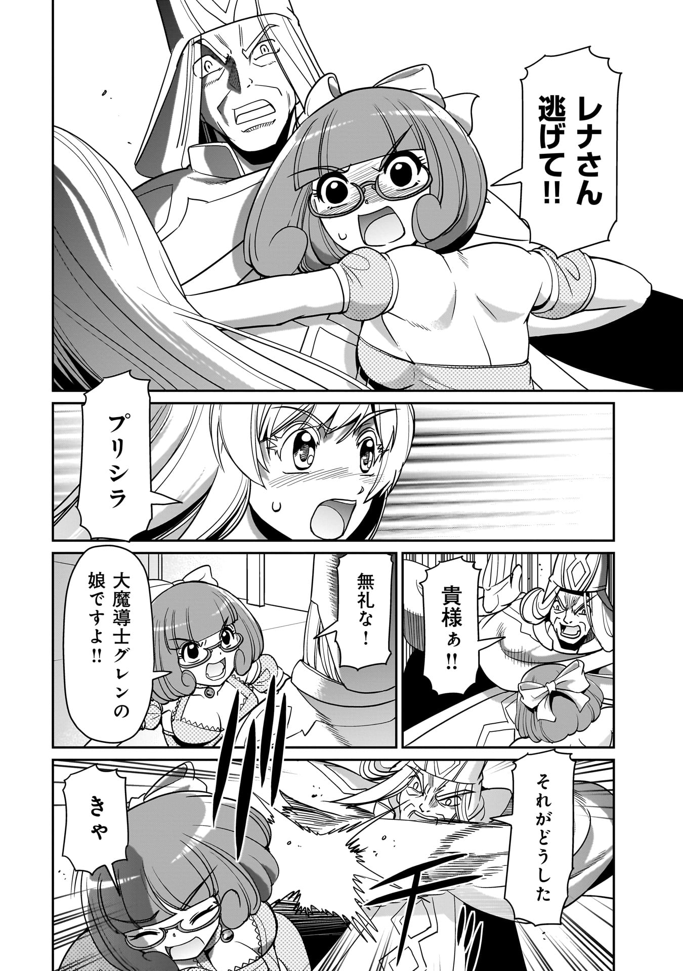 異世界召喚おじさんの銃無双ライフ 〜サバゲー好きサラリーマンは会社終わりに異世界へ直帰する〜 Chap 35 - Next Chap 36