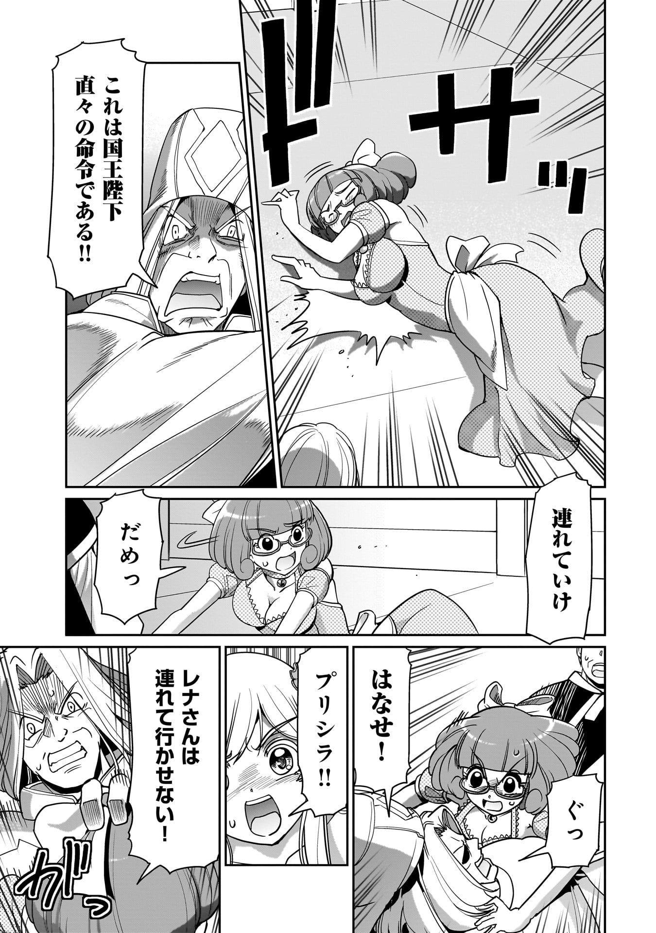 異世界召喚おじさんの銃無双ライフ 〜サバゲー好きサラリーマンは会社終わりに異世界へ直帰する〜 Chap 35 - Next Chap 36