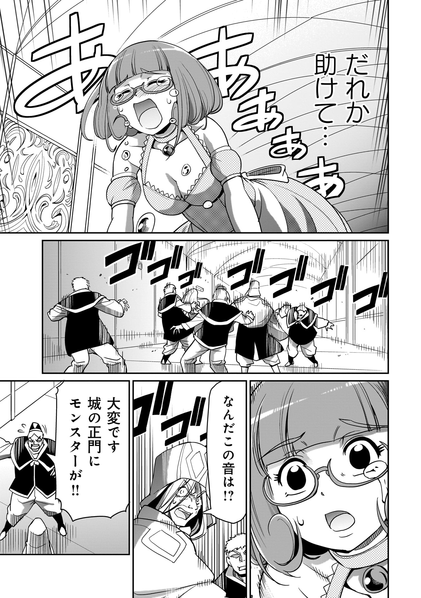 異世界召喚おじさんの銃無双ライフ 〜サバゲー好きサラリーマンは会社終わりに異世界へ直帰する〜 Chap 35 - Next Chap 36