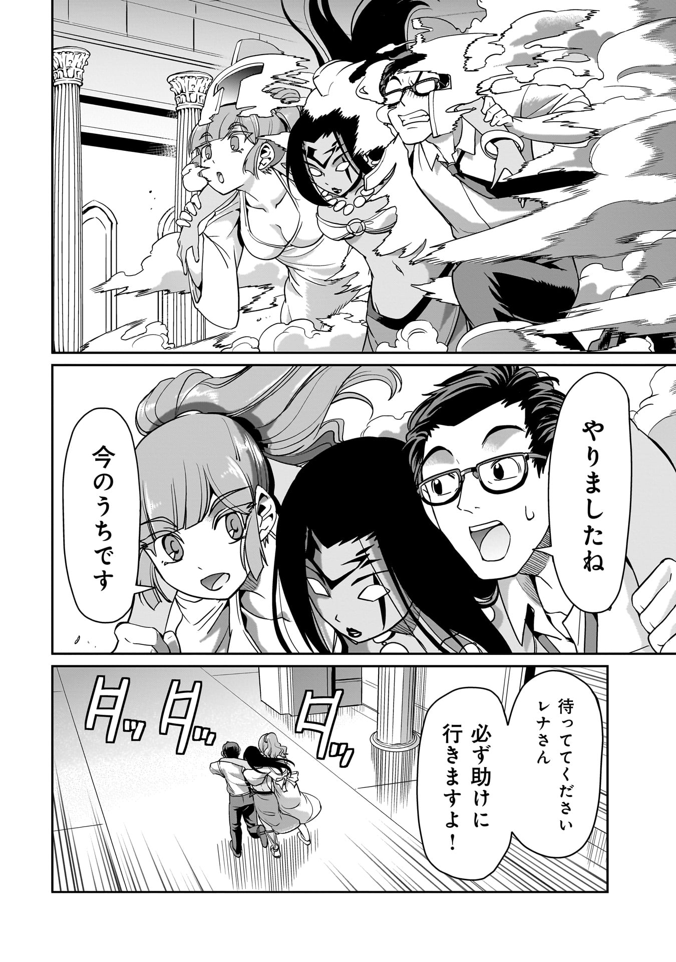 異世界召喚おじさんの銃無双ライフ 〜サバゲー好きサラリーマンは会社終わりに異世界へ直帰する〜 Chap 35 - Next Chap 36