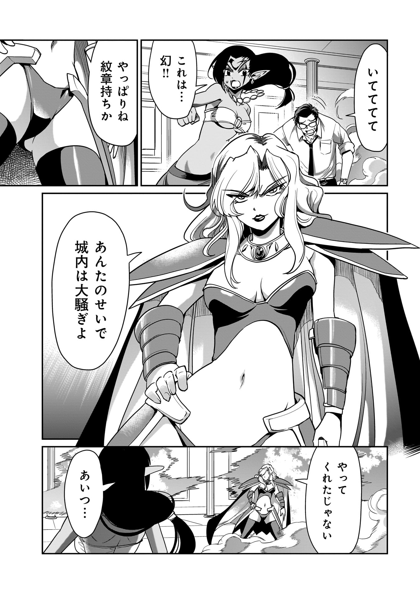 異世界召喚おじさんの銃無双ライフ 〜サバゲー好きサラリーマンは会社終わりに異世界へ直帰する〜 Chap 36 - Next Chap 37