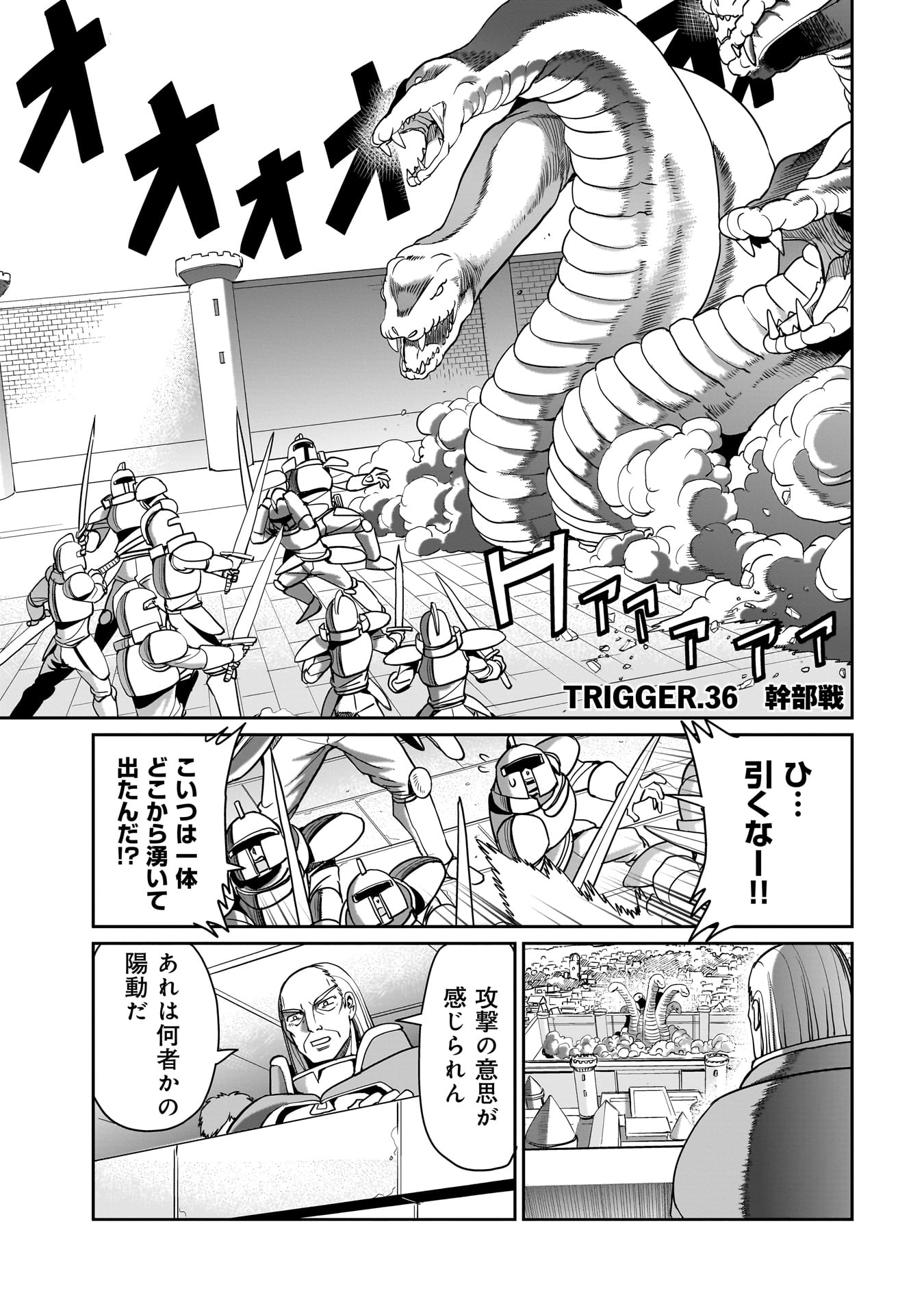 異世界召喚おじさんの銃無双ライフ 〜サバゲー好きサラリーマンは会社終わりに異世界へ直帰する〜 Chap 36 - Next Chap 37