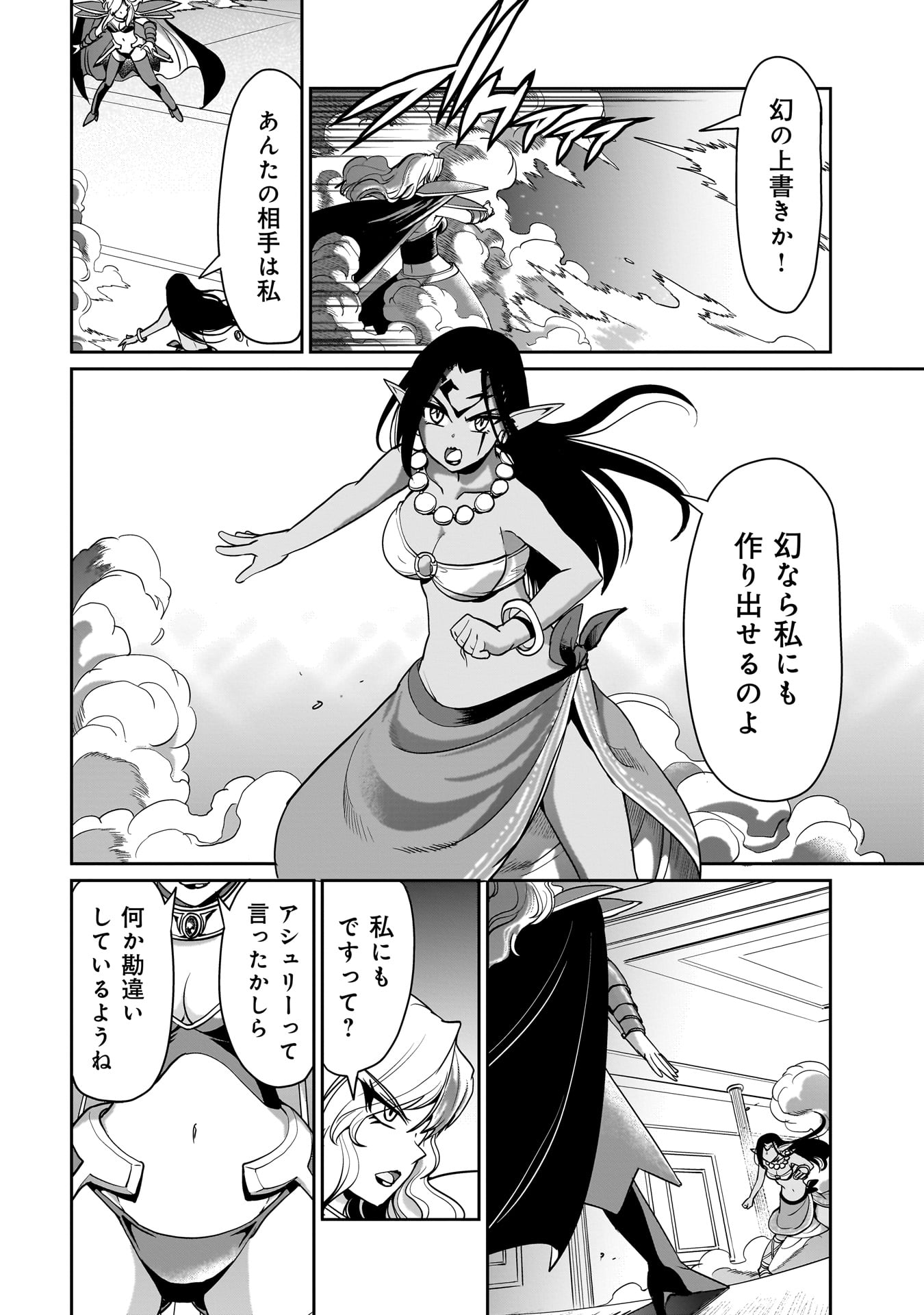 異世界召喚おじさんの銃無双ライフ 〜サバゲー好きサラリーマンは会社終わりに異世界へ直帰する〜 Chap 36 - Next Chap 37