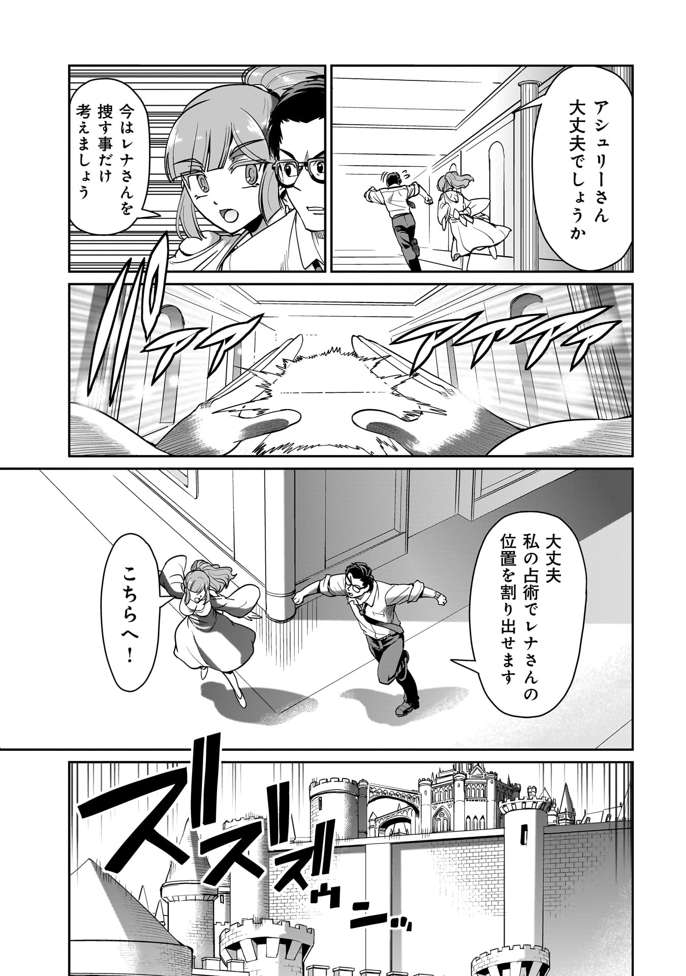 異世界召喚おじさんの銃無双ライフ 〜サバゲー好きサラリーマンは会社終わりに異世界へ直帰する〜 Chap 36 - Next Chap 37