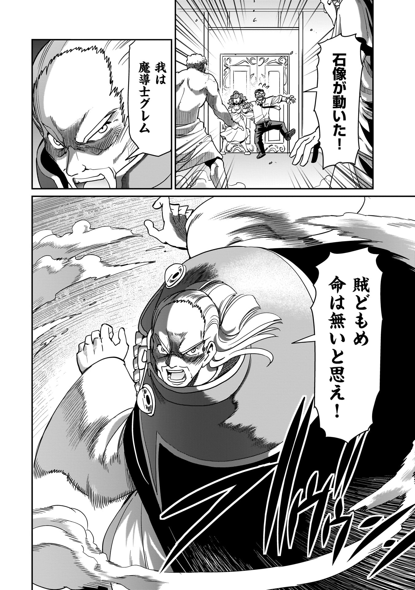 異世界召喚おじさんの銃無双ライフ 〜サバゲー好きサラリーマンは会社終わりに異世界へ直帰する〜 Chap 36 - Next Chap 37