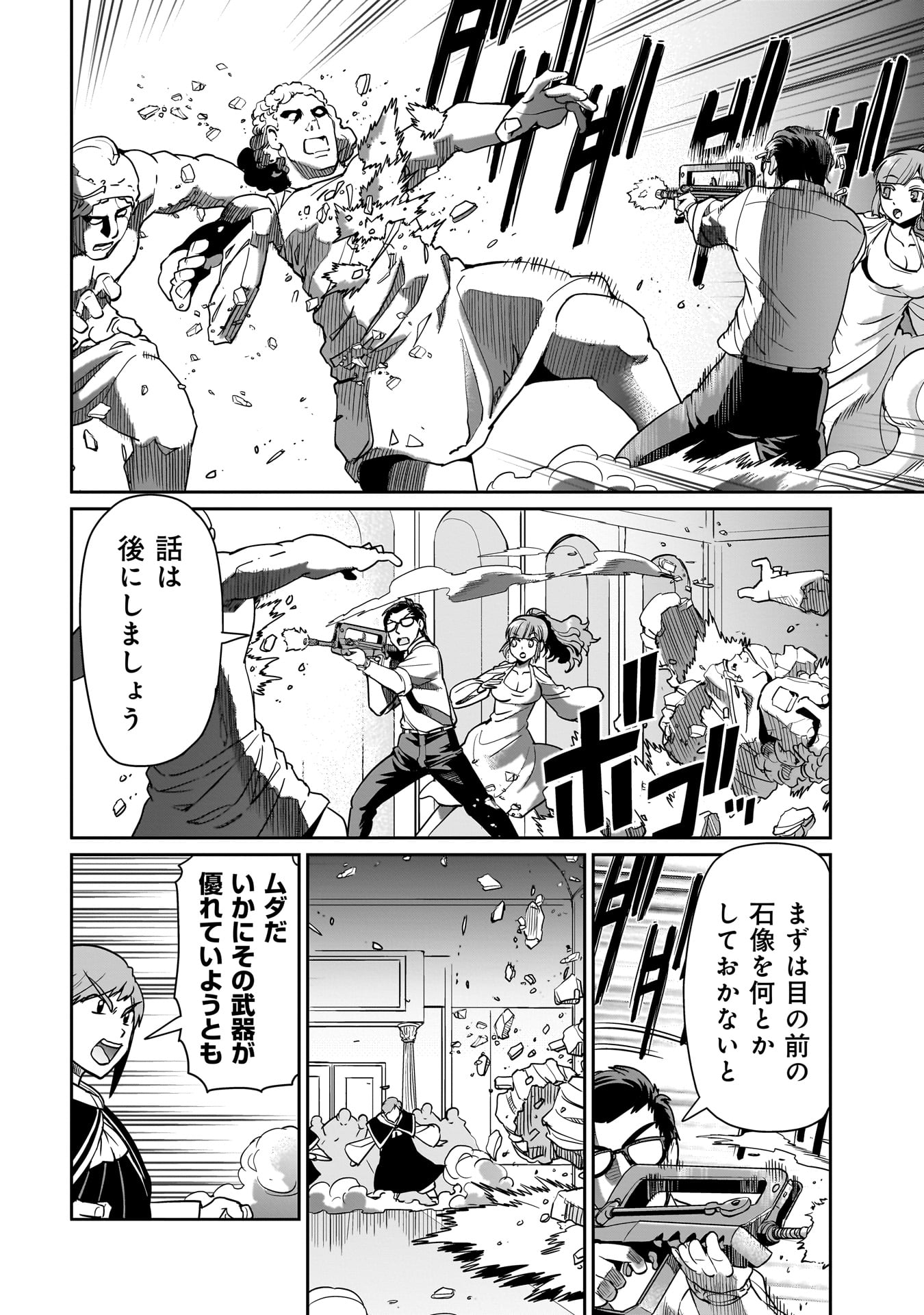 異世界召喚おじさんの銃無双ライフ 〜サバゲー好きサラリーマンは会社終わりに異世界へ直帰する〜 Chap 38 - Next Chap 39