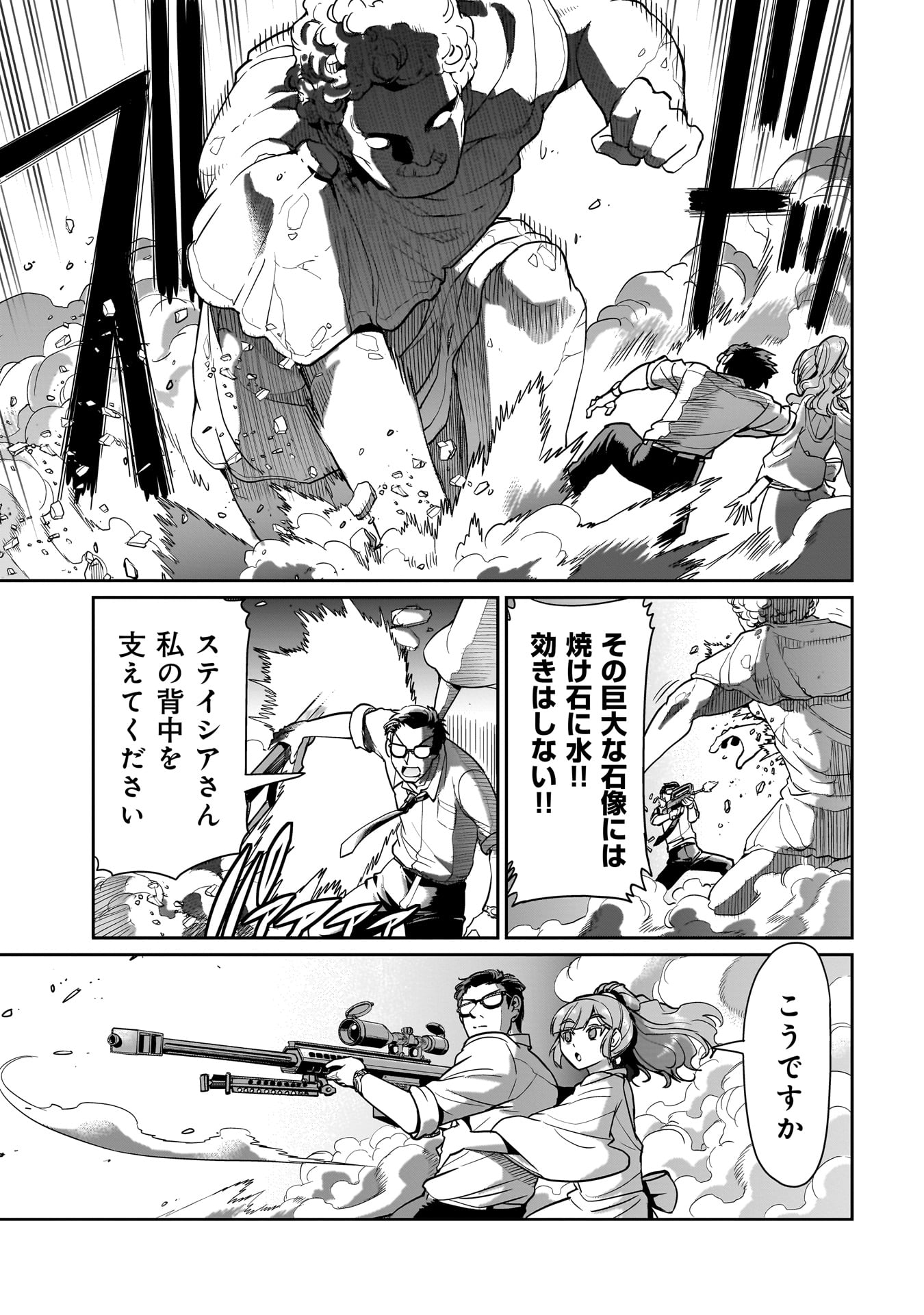 異世界召喚おじさんの銃無双ライフ 〜サバゲー好きサラリーマンは会社終わりに異世界へ直帰する〜 Chap 38 - Next Chap 39