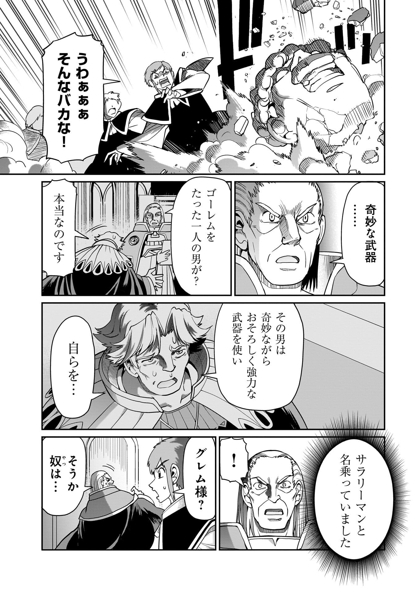 異世界召喚おじさんの銃無双ライフ 〜サバゲー好きサラリーマンは会社終わりに異世界へ直帰する〜 Chap 38 - Next Chap 39