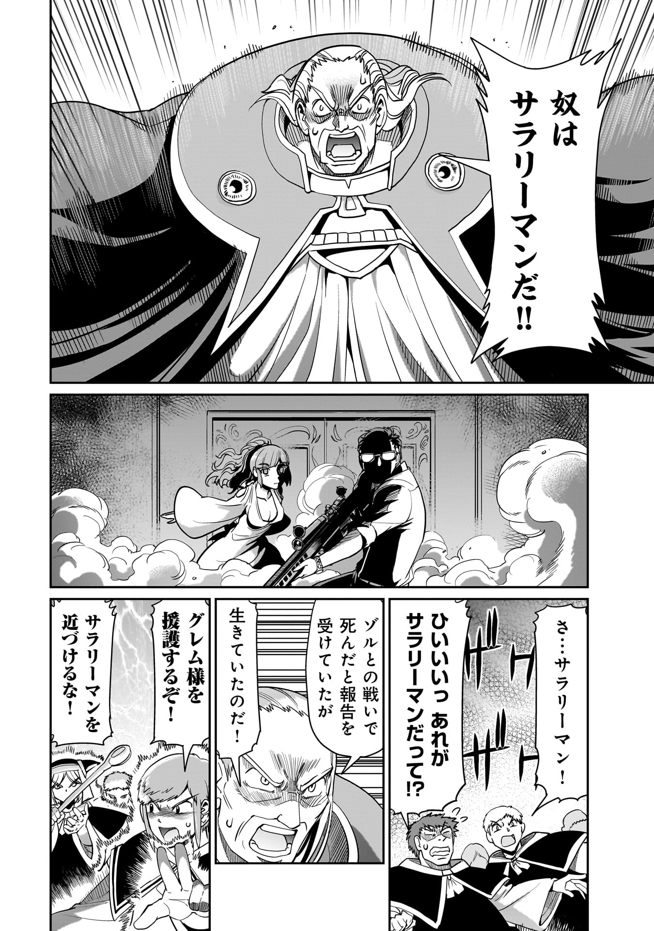 異世界召喚おじさんの銃無双ライフ 〜サバゲー好きサラリーマンは会社終わりに異世界へ直帰する〜 Chap 38 - Next Chap 39