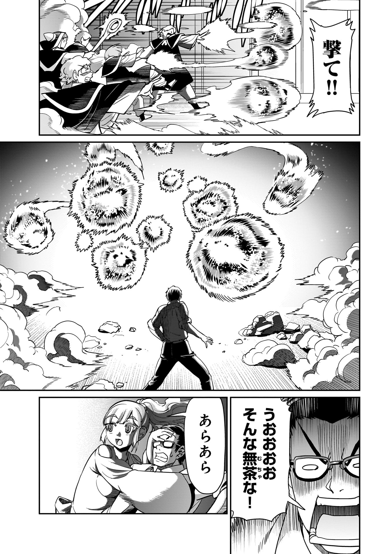 異世界召喚おじさんの銃無双ライフ 〜サバゲー好きサラリーマンは会社終わりに異世界へ直帰する〜 Chap 38 - Next Chap 39