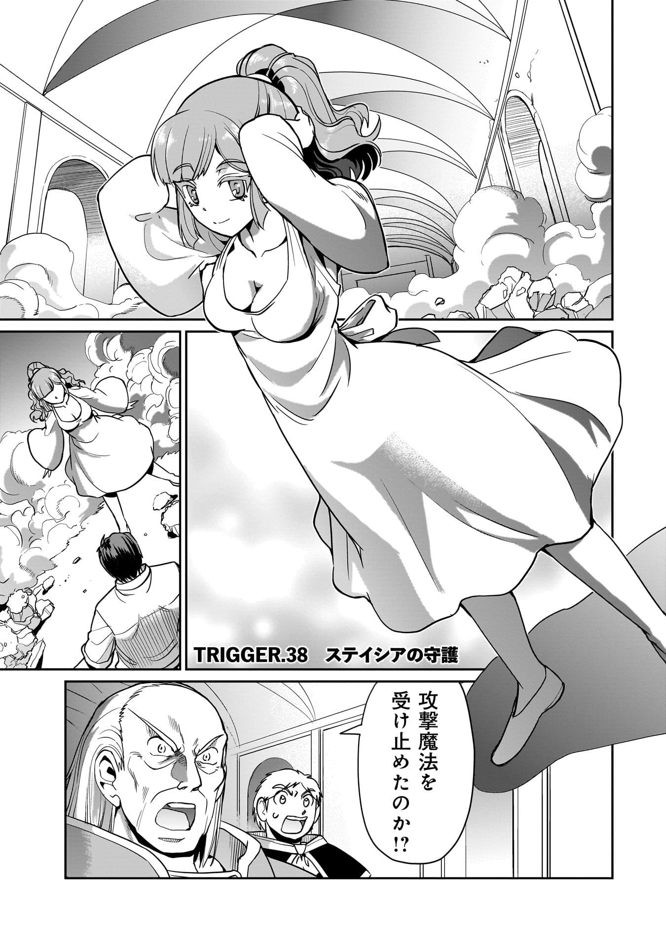 異世界召喚おじさんの銃無双ライフ 〜サバゲー好きサラリーマンは会社終わりに異世界へ直帰する〜 Chap 38 - Next Chap 39