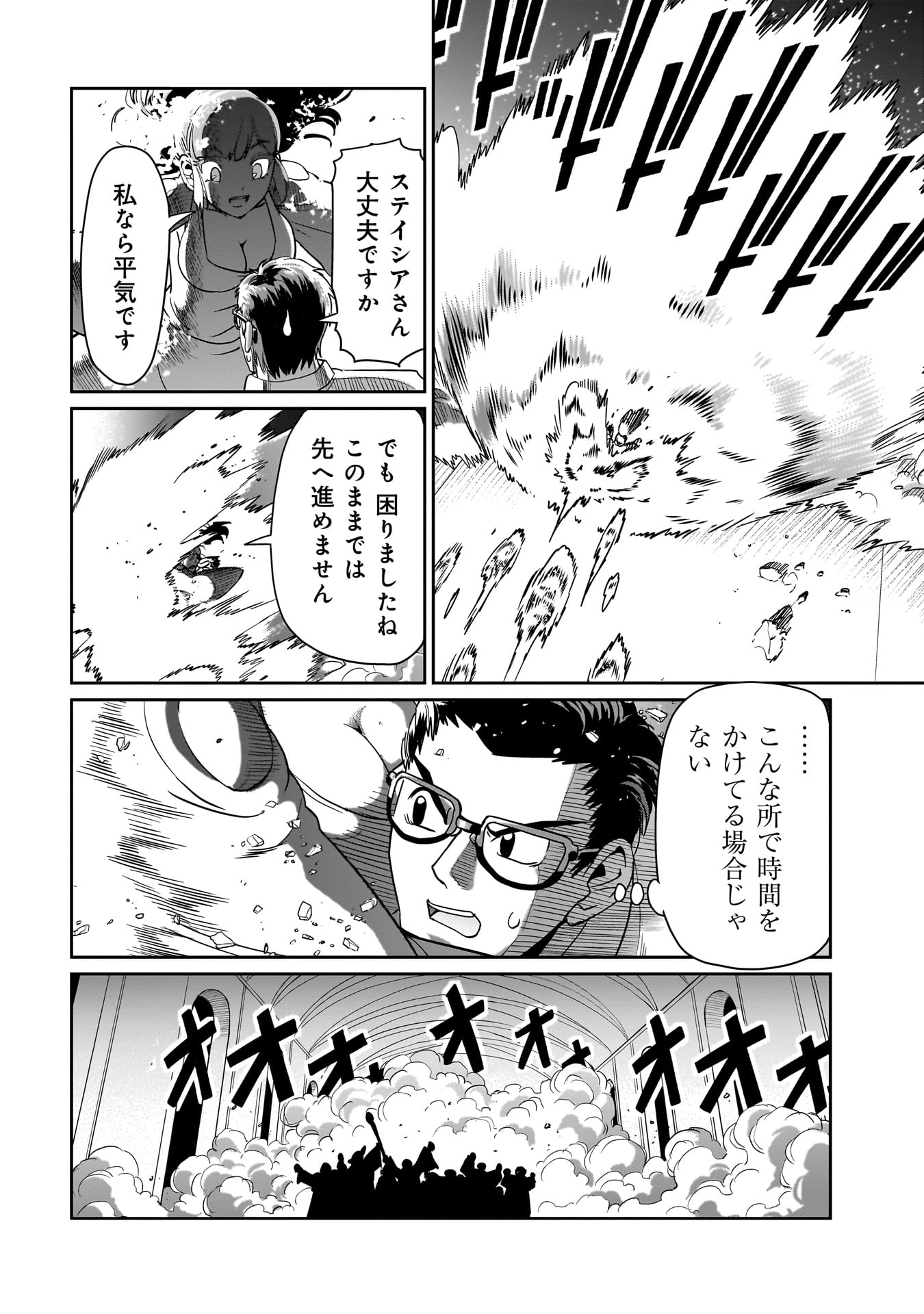 異世界召喚おじさんの銃無双ライフ 〜サバゲー好きサラリーマンは会社終わりに異世界へ直帰する〜 Chap 38 - Next Chap 39