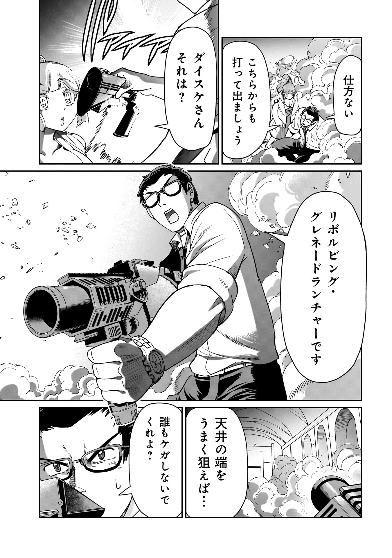 異世界召喚おじさんの銃無双ライフ 〜サバゲー好きサラリーマンは会社終わりに異世界へ直帰する〜 Chap 38 - Next Chap 39