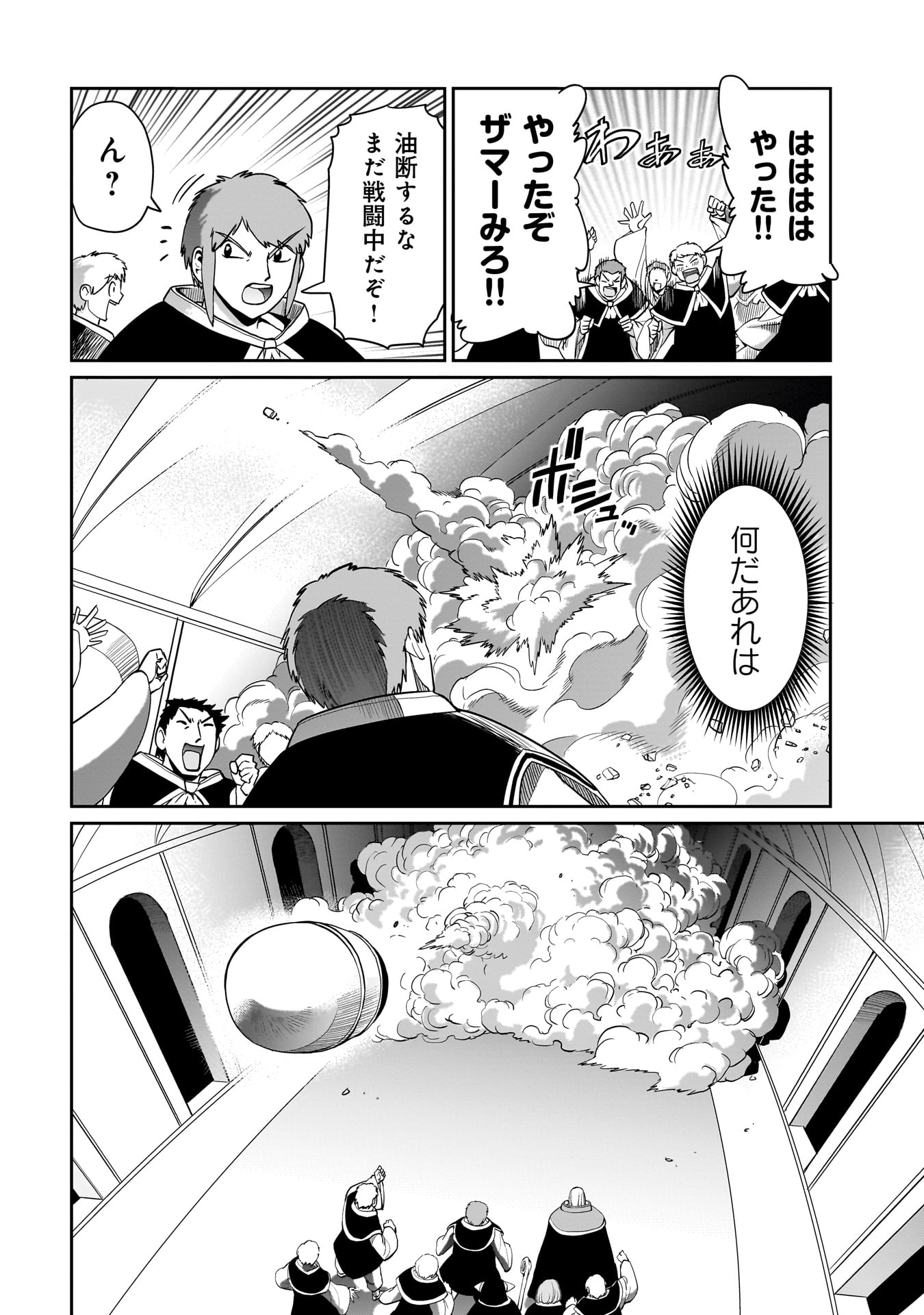 異世界召喚おじさんの銃無双ライフ 〜サバゲー好きサラリーマンは会社終わりに異世界へ直帰する〜 Chap 38 - Next Chap 39