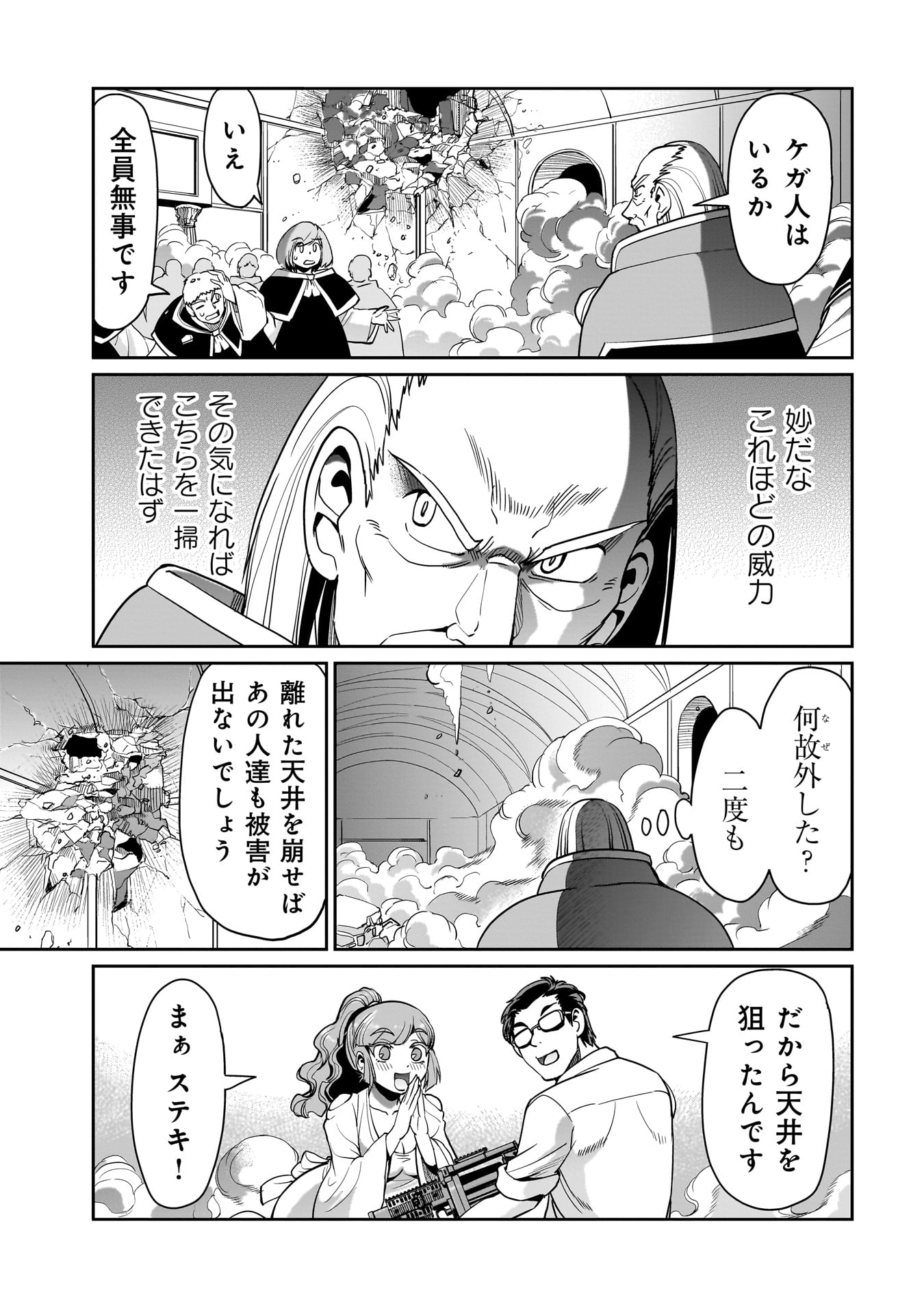 異世界召喚おじさんの銃無双ライフ 〜サバゲー好きサラリーマンは会社終わりに異世界へ直帰する〜 Chap 38 - Next Chap 39