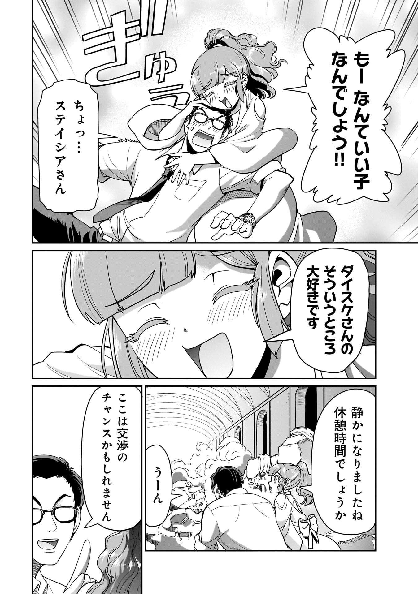 異世界召喚おじさんの銃無双ライフ 〜サバゲー好きサラリーマンは会社終わりに異世界へ直帰する〜 Chap 38 - Next Chap 39