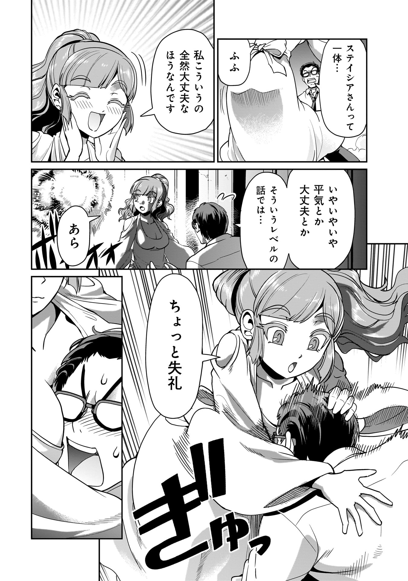 異世界召喚おじさんの銃無双ライフ 〜サバゲー好きサラリーマンは会社終わりに異世界へ直帰する〜 Chap 38 - Next Chap 39