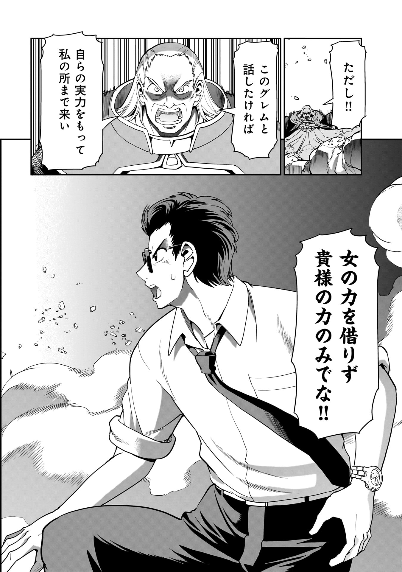 異世界召喚おじさんの銃無双ライフ 〜サバゲー好きサラリーマンは会社終わりに異世界へ直帰する〜 Chap 38 - Next Chap 39