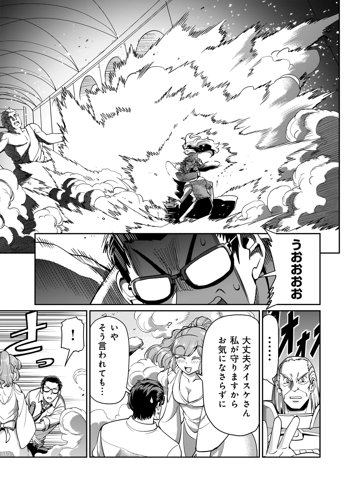 異世界召喚おじさんの銃無双ライフ 〜サバゲー好きサラリーマンは会社終わりに異世界へ直帰する〜 Chap 38 - Next Chap 39