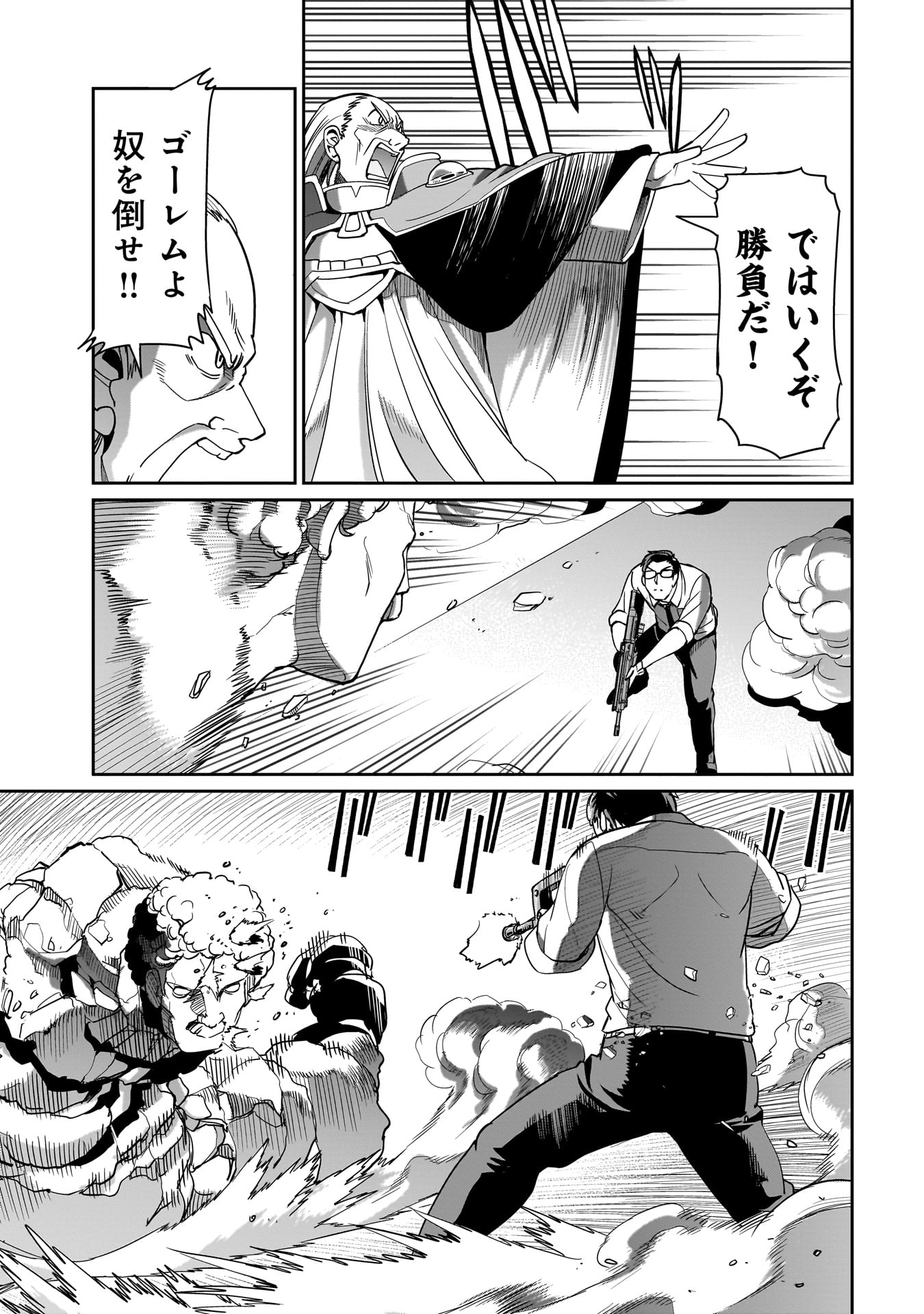 異世界召喚おじさんの銃無双ライフ 〜サバゲー好きサラリーマンは会社終わりに異世界へ直帰する〜 Chap 39 - Next Chap 40