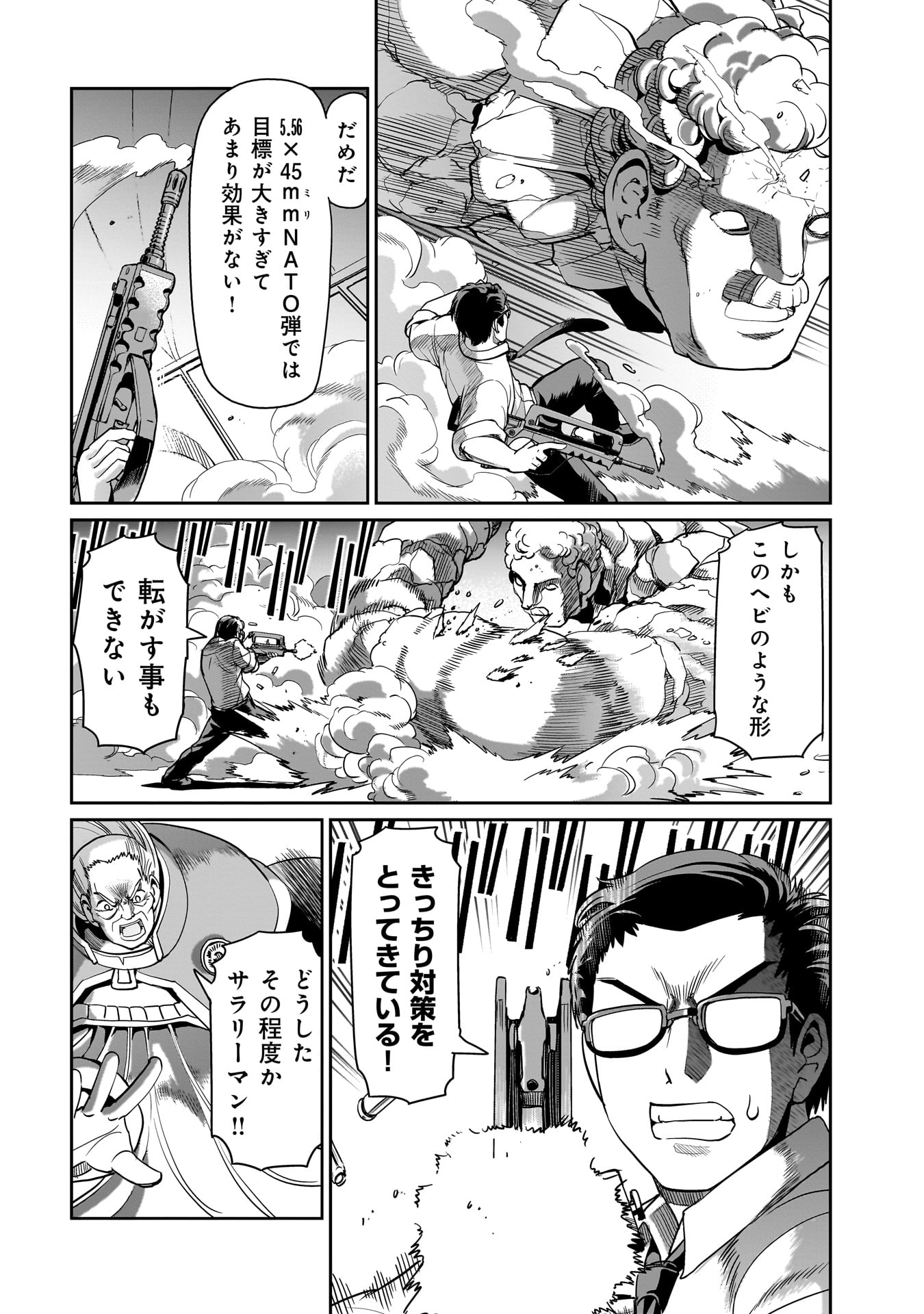 異世界召喚おじさんの銃無双ライフ 〜サバゲー好きサラリーマンは会社終わりに異世界へ直帰する〜 Chap 39 - Next Chap 40