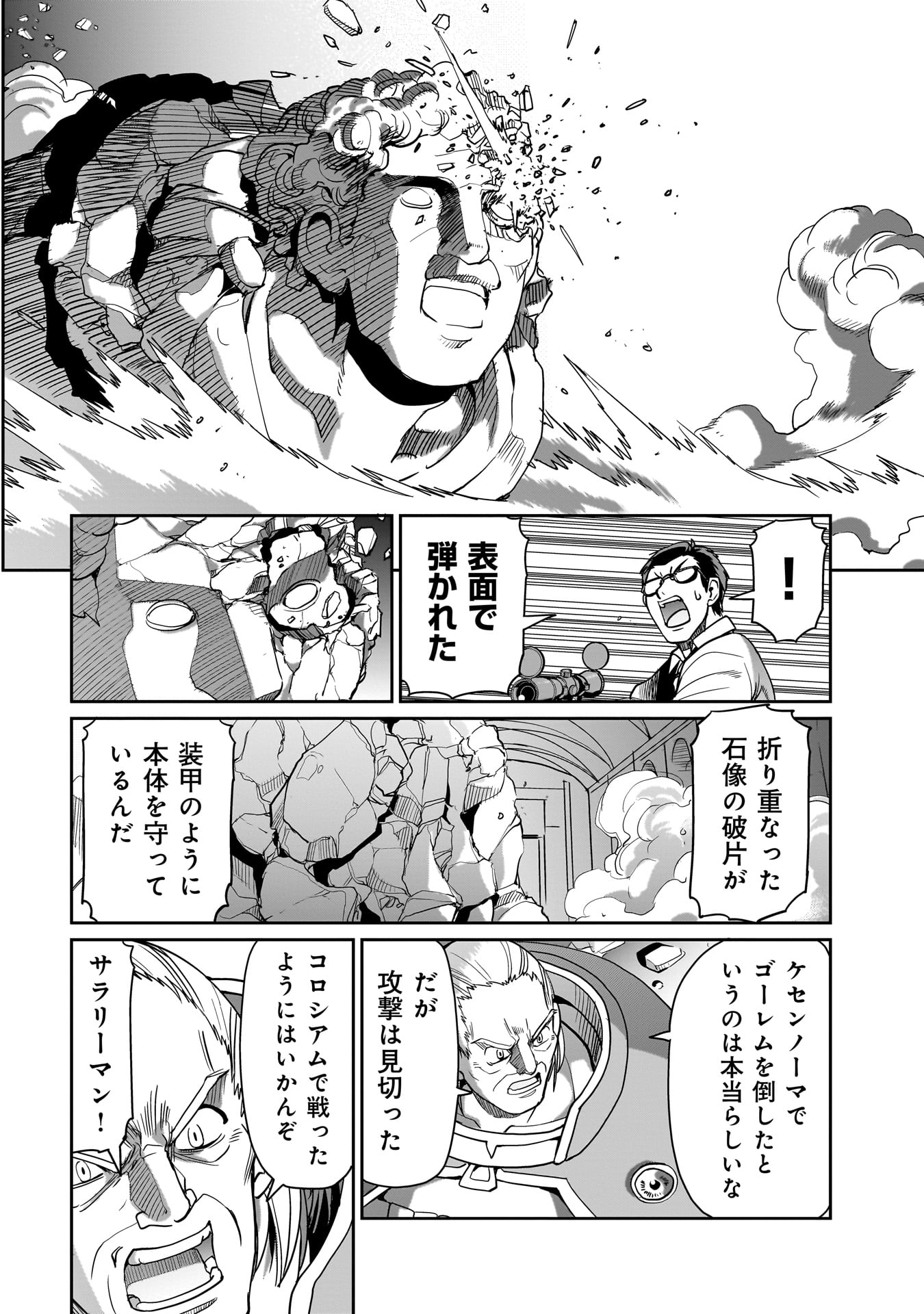 異世界召喚おじさんの銃無双ライフ 〜サバゲー好きサラリーマンは会社終わりに異世界へ直帰する〜 Chap 39 - Next Chap 40