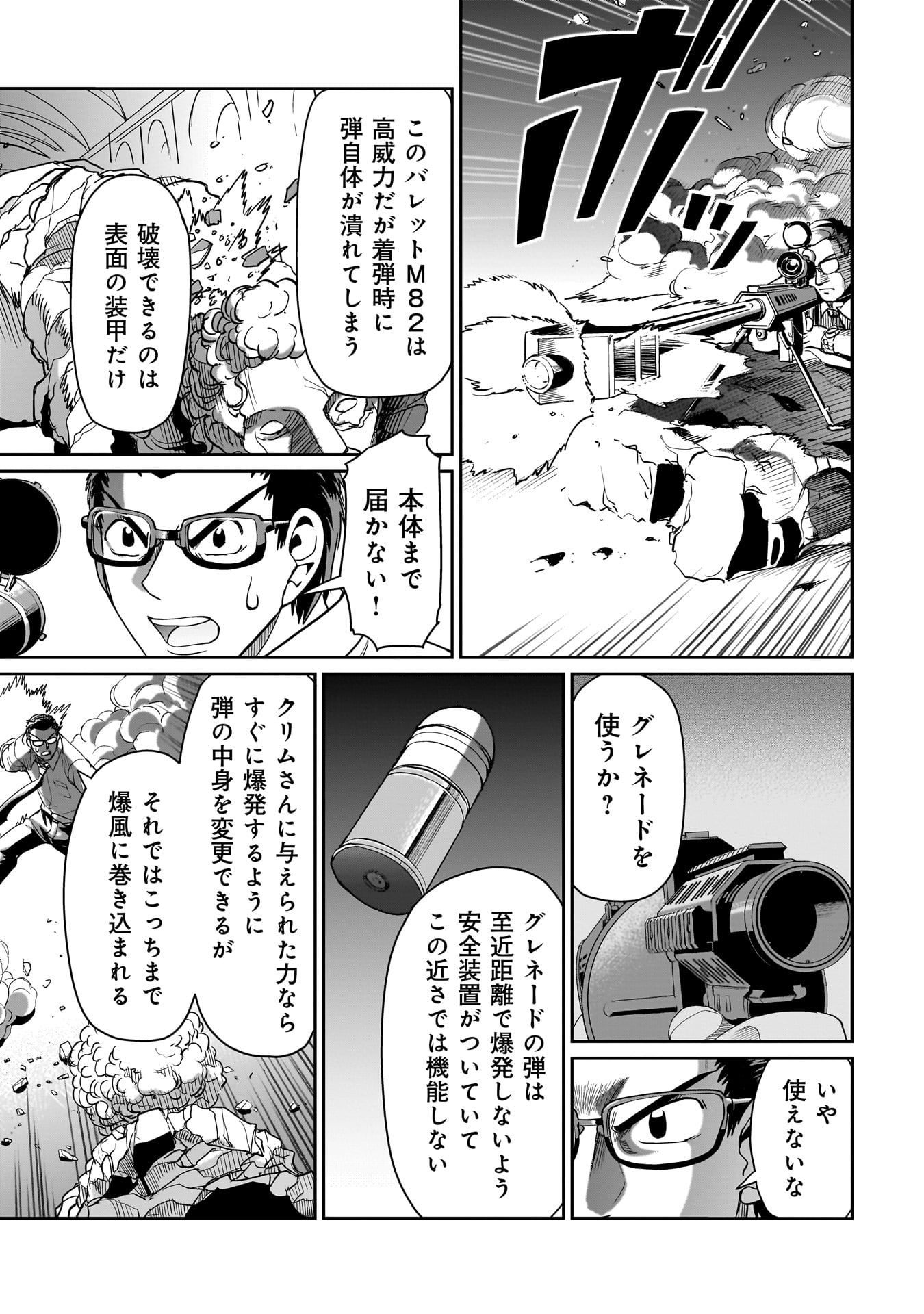 異世界召喚おじさんの銃無双ライフ 〜サバゲー好きサラリーマンは会社終わりに異世界へ直帰する〜 Chap 39 - Next Chap 40