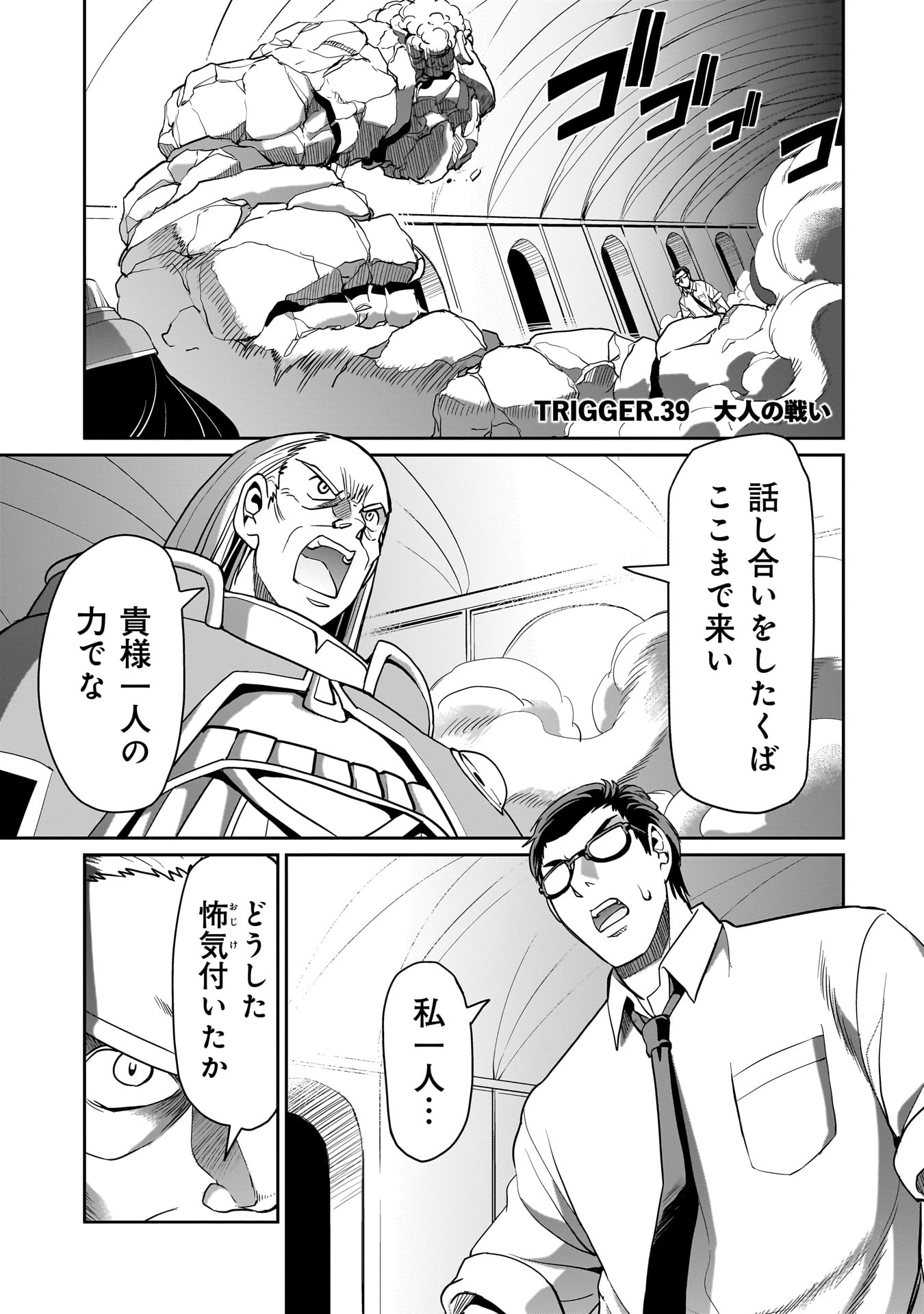 異世界召喚おじさんの銃無双ライフ 〜サバゲー好きサラリーマンは会社終わりに異世界へ直帰する〜 Chap 39 - Next Chap 40