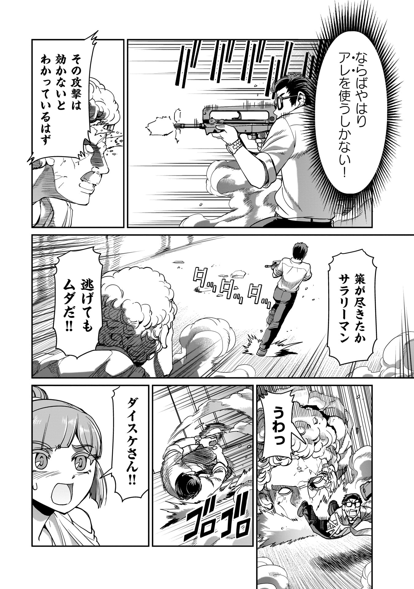 異世界召喚おじさんの銃無双ライフ 〜サバゲー好きサラリーマンは会社終わりに異世界へ直帰する〜 Chap 39 - Next Chap 40