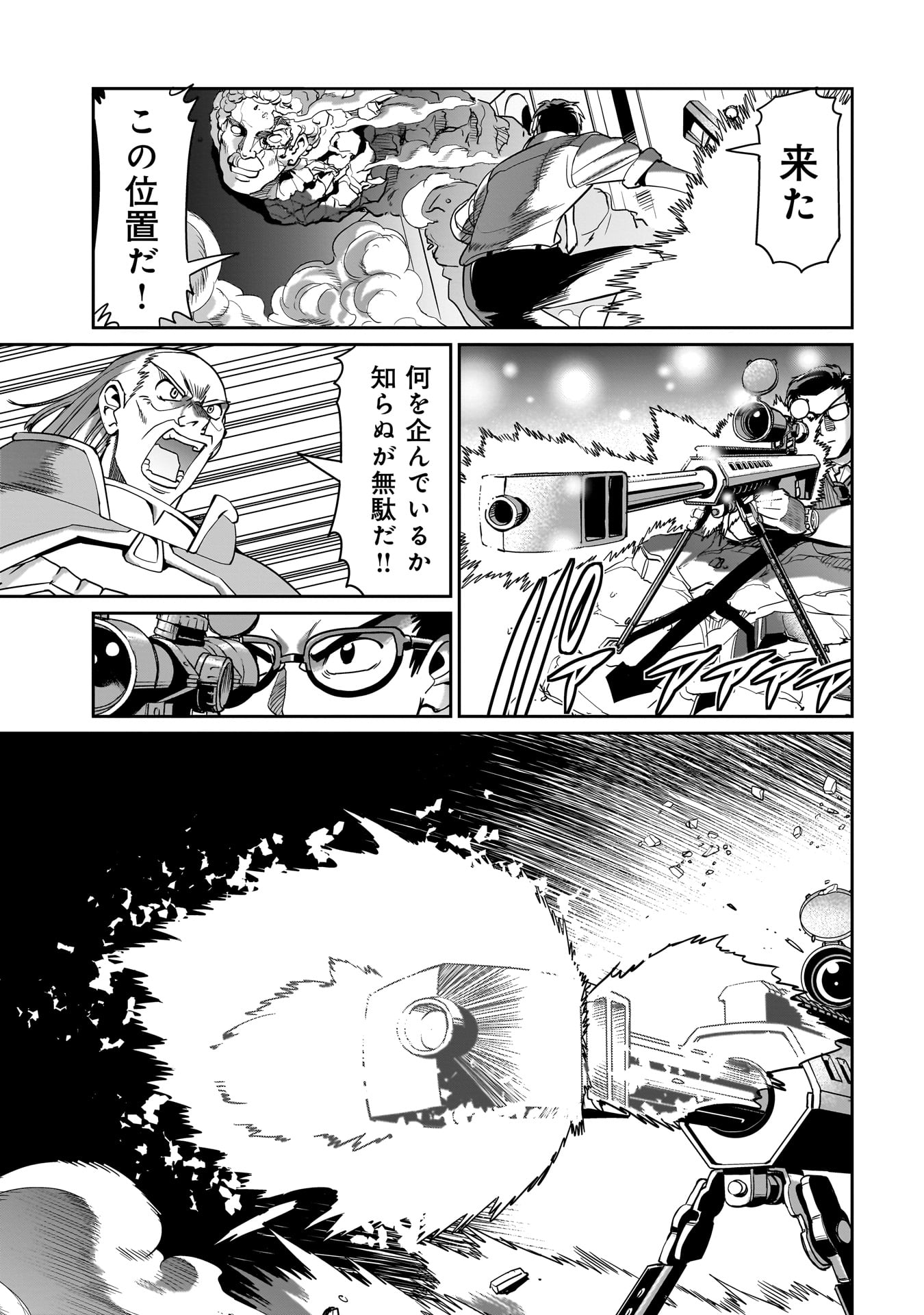 異世界召喚おじさんの銃無双ライフ 〜サバゲー好きサラリーマンは会社終わりに異世界へ直帰する〜 Chap 39 - Next Chap 40