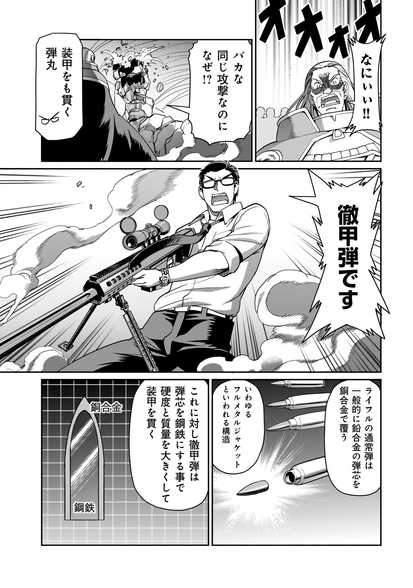 異世界召喚おじさんの銃無双ライフ 〜サバゲー好きサラリーマンは会社終わりに異世界へ直帰する〜 Chap 39 - Next Chap 40
