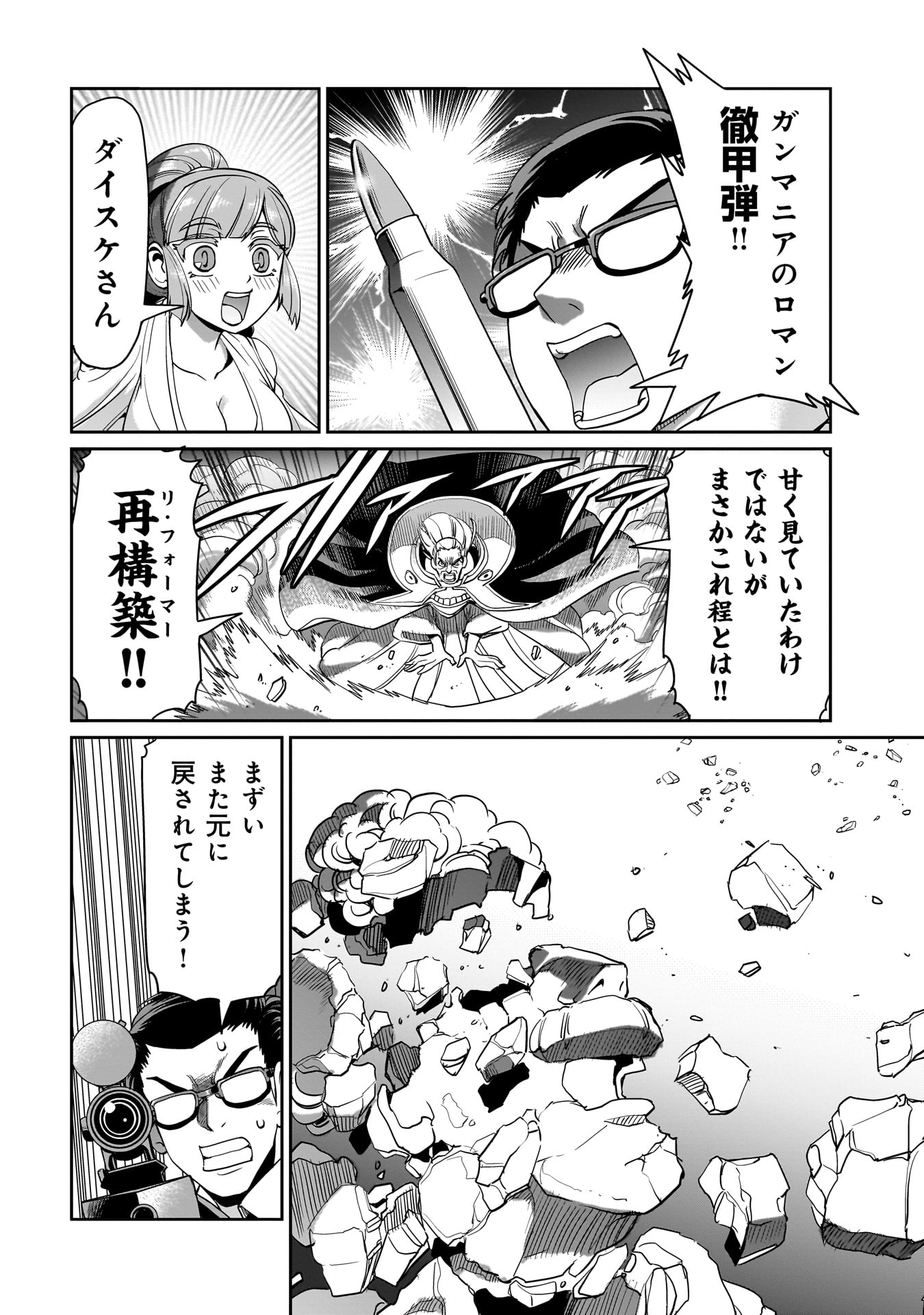 異世界召喚おじさんの銃無双ライフ 〜サバゲー好きサラリーマンは会社終わりに異世界へ直帰する〜 Chap 39 - Next Chap 40