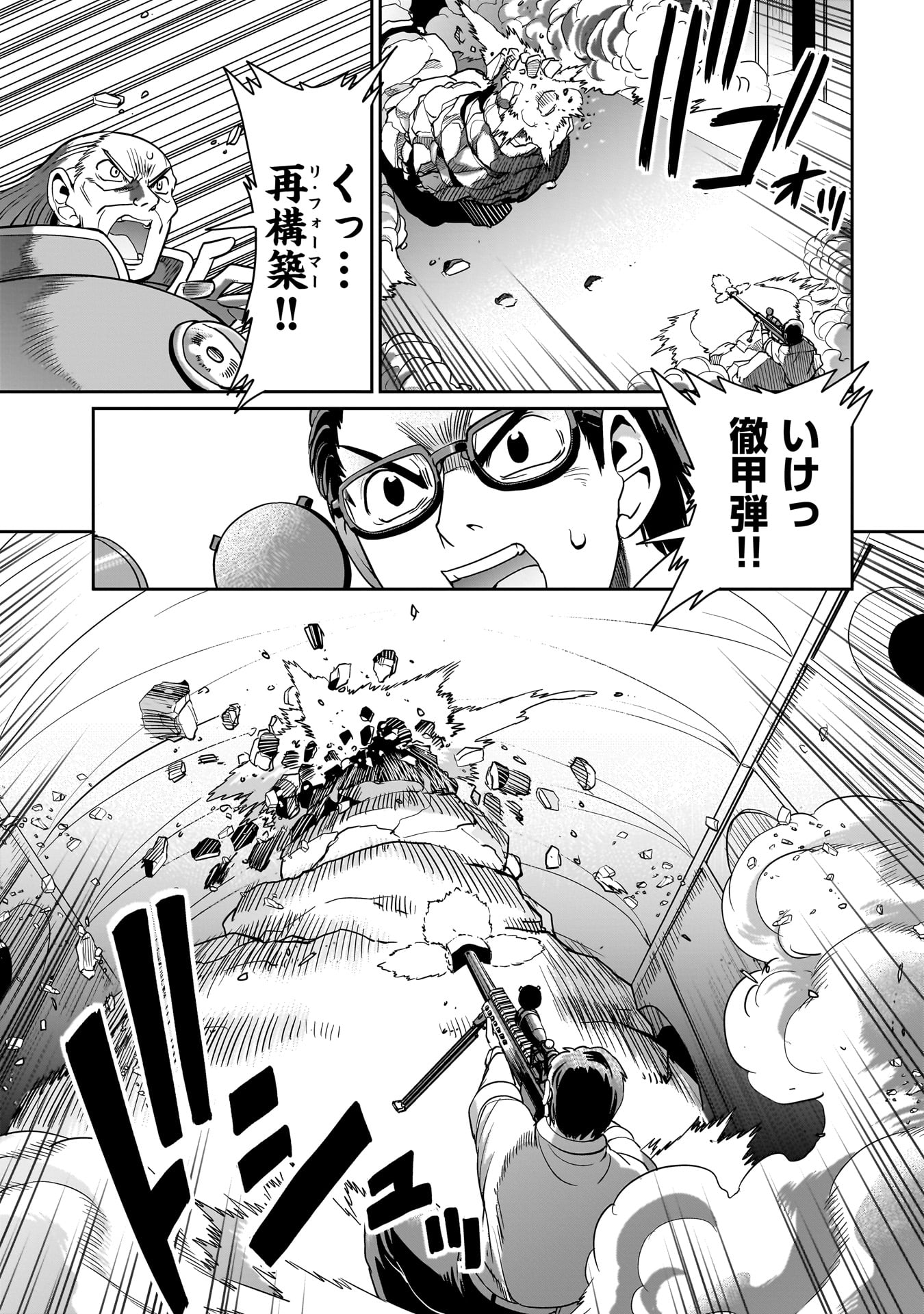 異世界召喚おじさんの銃無双ライフ 〜サバゲー好きサラリーマンは会社終わりに異世界へ直帰する〜 Chap 39 - Next Chap 40