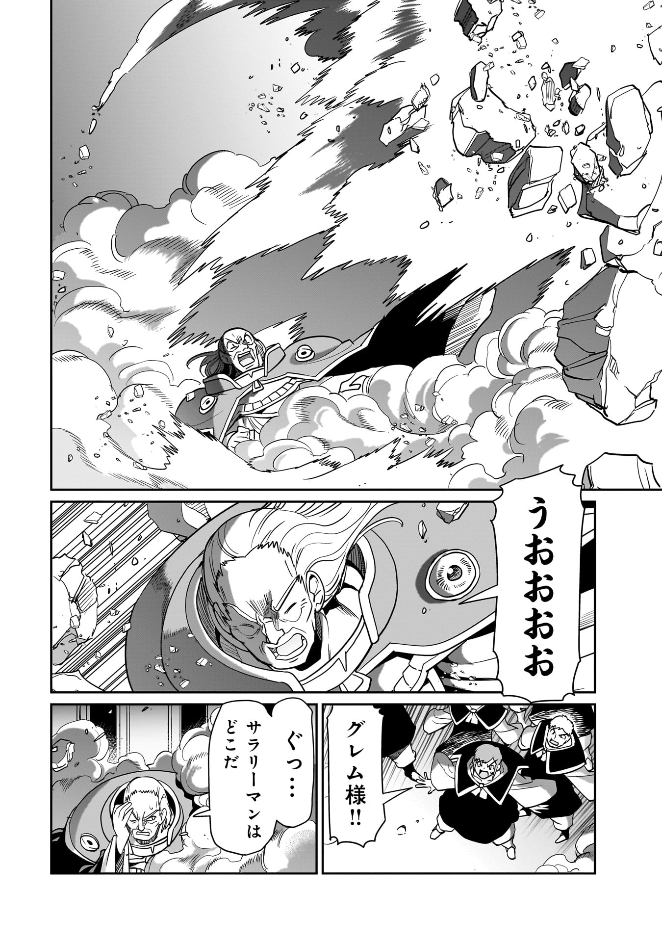 異世界召喚おじさんの銃無双ライフ 〜サバゲー好きサラリーマンは会社終わりに異世界へ直帰する〜 Chap 39 - Next Chap 40