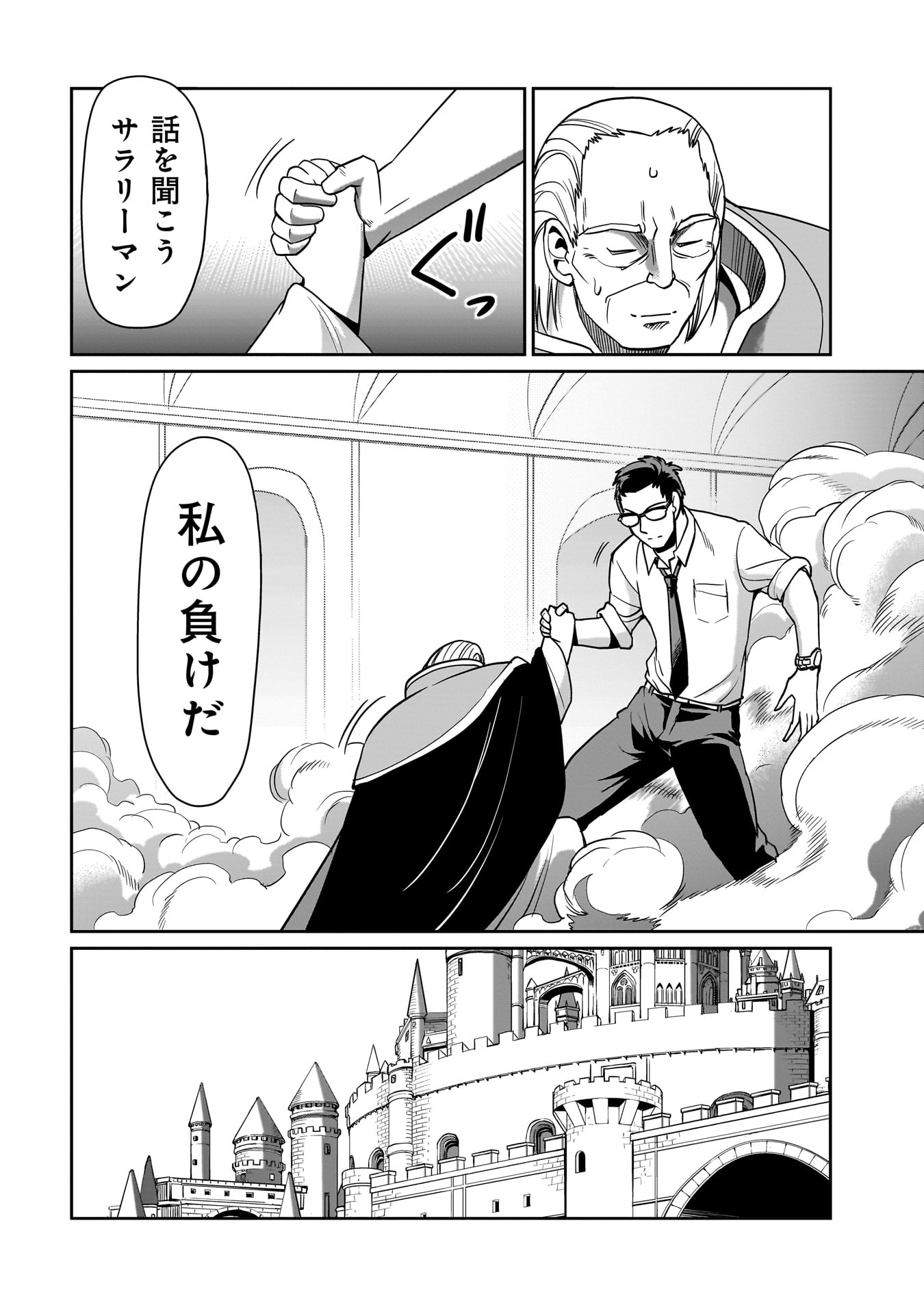 異世界召喚おじさんの銃無双ライフ 〜サバゲー好きサラリーマンは会社終わりに異世界へ直帰する〜 Chap 39 - Next Chap 40